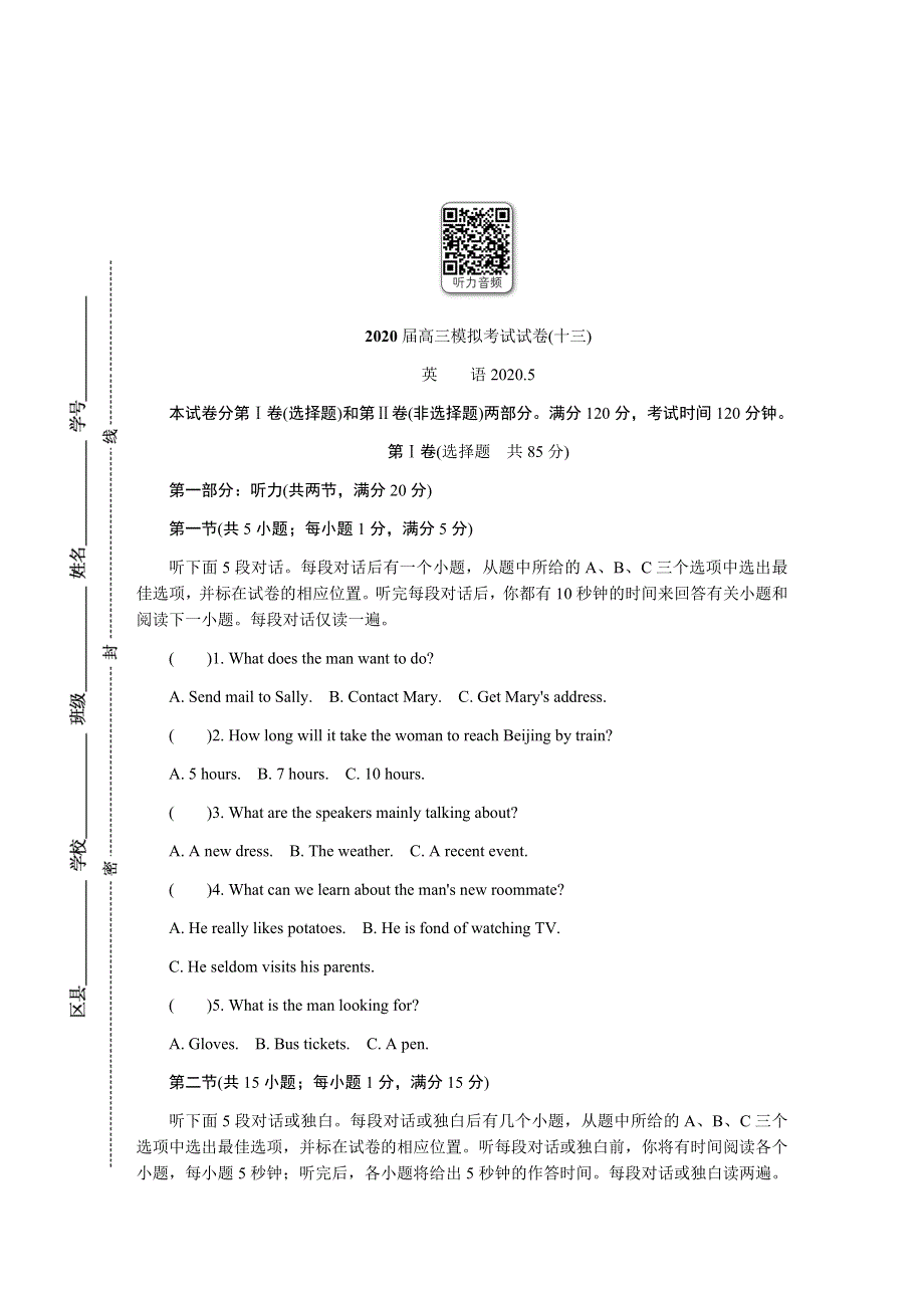 南京市六校2020届高三联考英语试卷（十三）WORD版含答案.docx_第1页