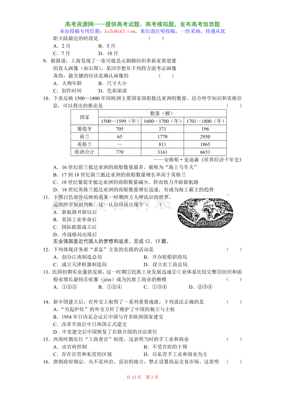 山东省招远一中2007—2008学年度高三第一次摸底考试（文综）.doc_第2页