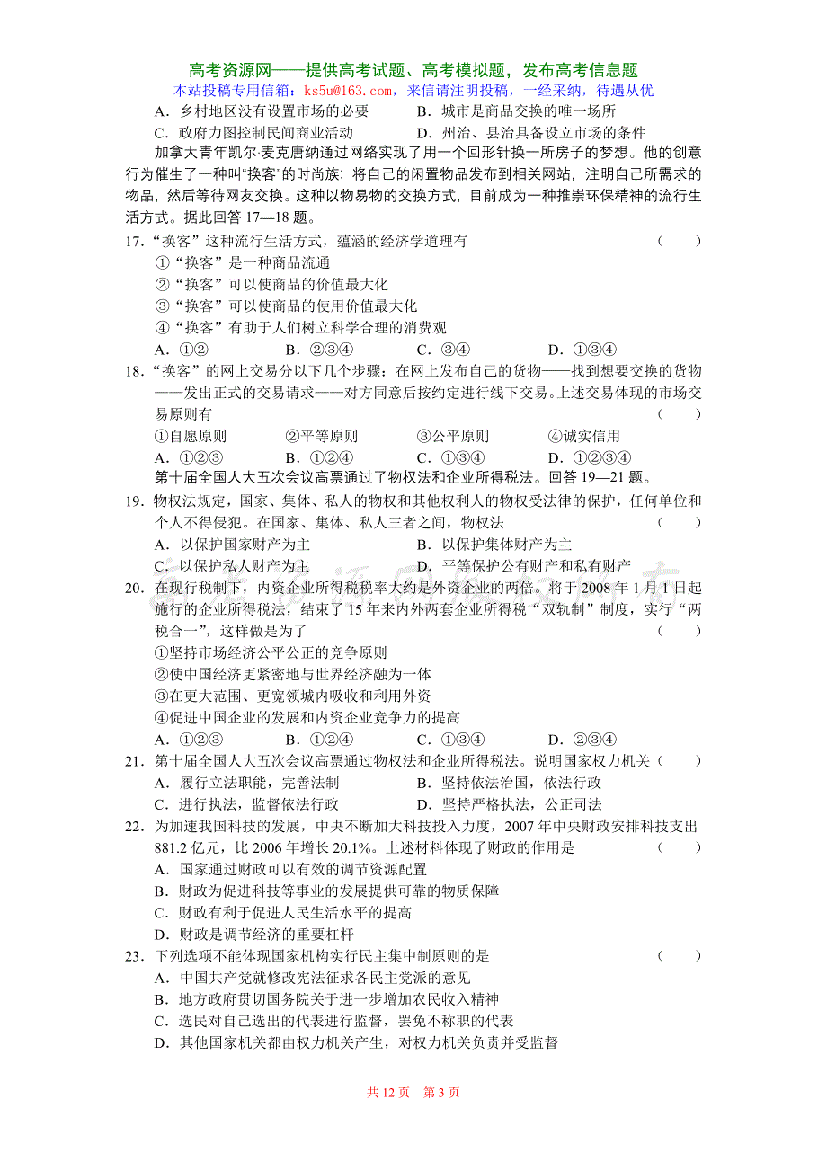 山东省招远一中2007—2008学年度高三第一次摸底考试（文综）.doc_第3页