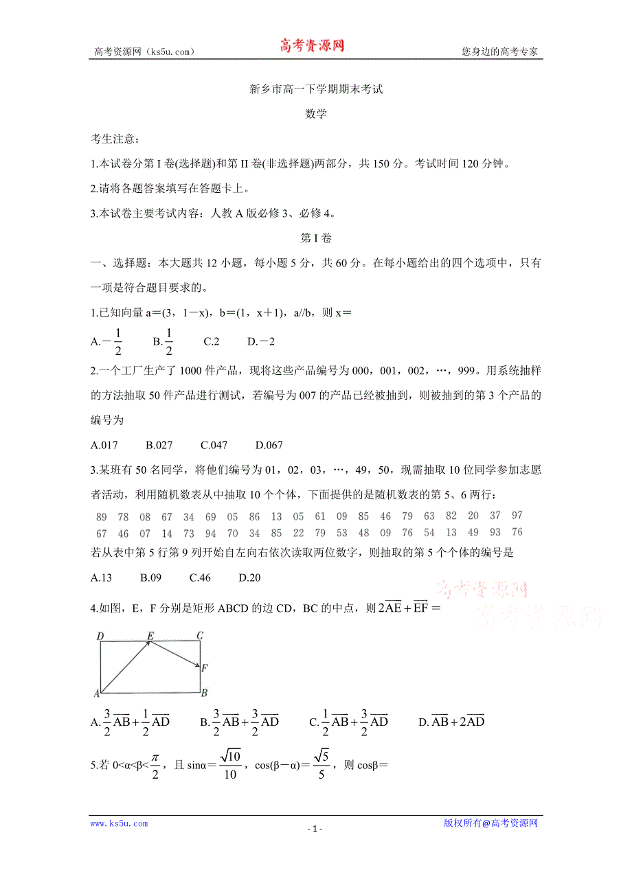 《发布》河南省新乡市2020-2021学年高一下学期期末考试 数学 WORD版含答案BYCHUN.doc_第1页