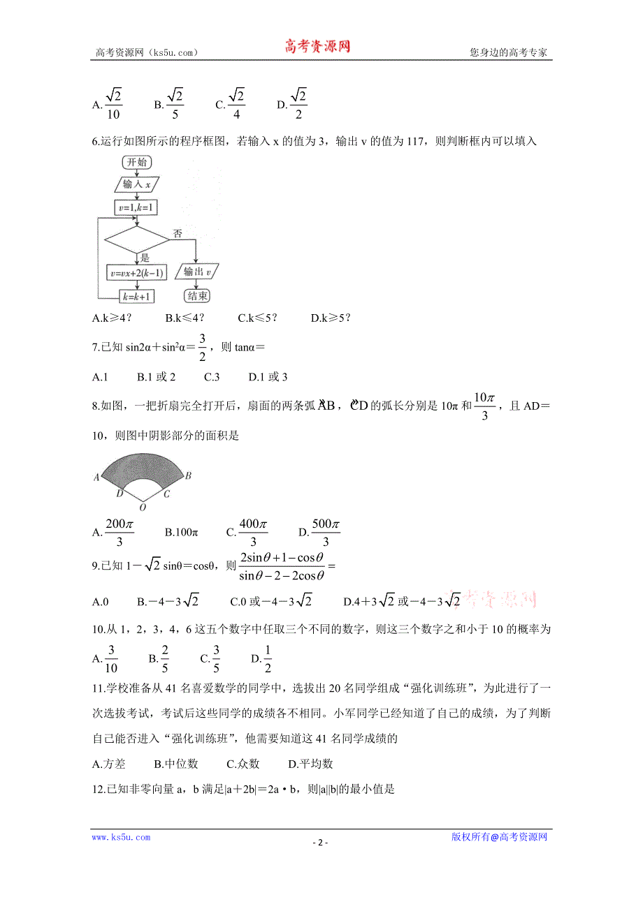 《发布》河南省新乡市2020-2021学年高一下学期期末考试 数学 WORD版含答案BYCHUN.doc_第2页