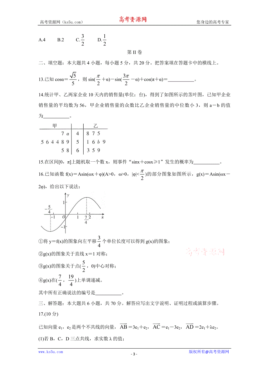 《发布》河南省新乡市2020-2021学年高一下学期期末考试 数学 WORD版含答案BYCHUN.doc_第3页