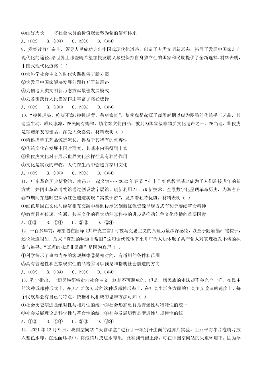 广东省佛山市2022届高三下学期4月第二次教学质量监测（二模） 政治 WORD版无答案.doc_第3页