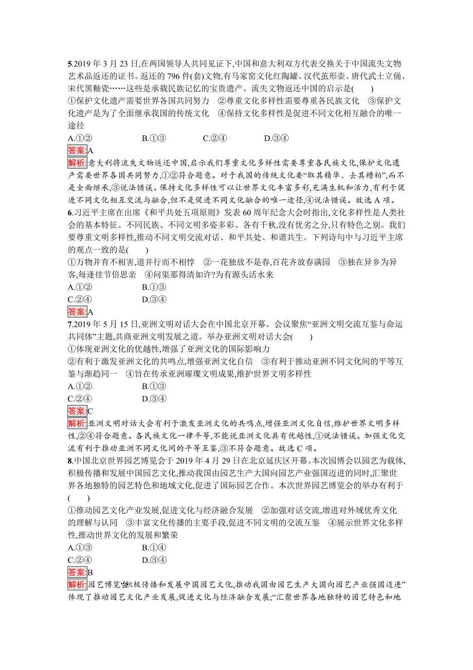 新教材2020-2021学年政治人教版必修4同步练习：第3单元 第8课 第1框　文化的民族性与多样性 WORD版含解析.docx_第2页