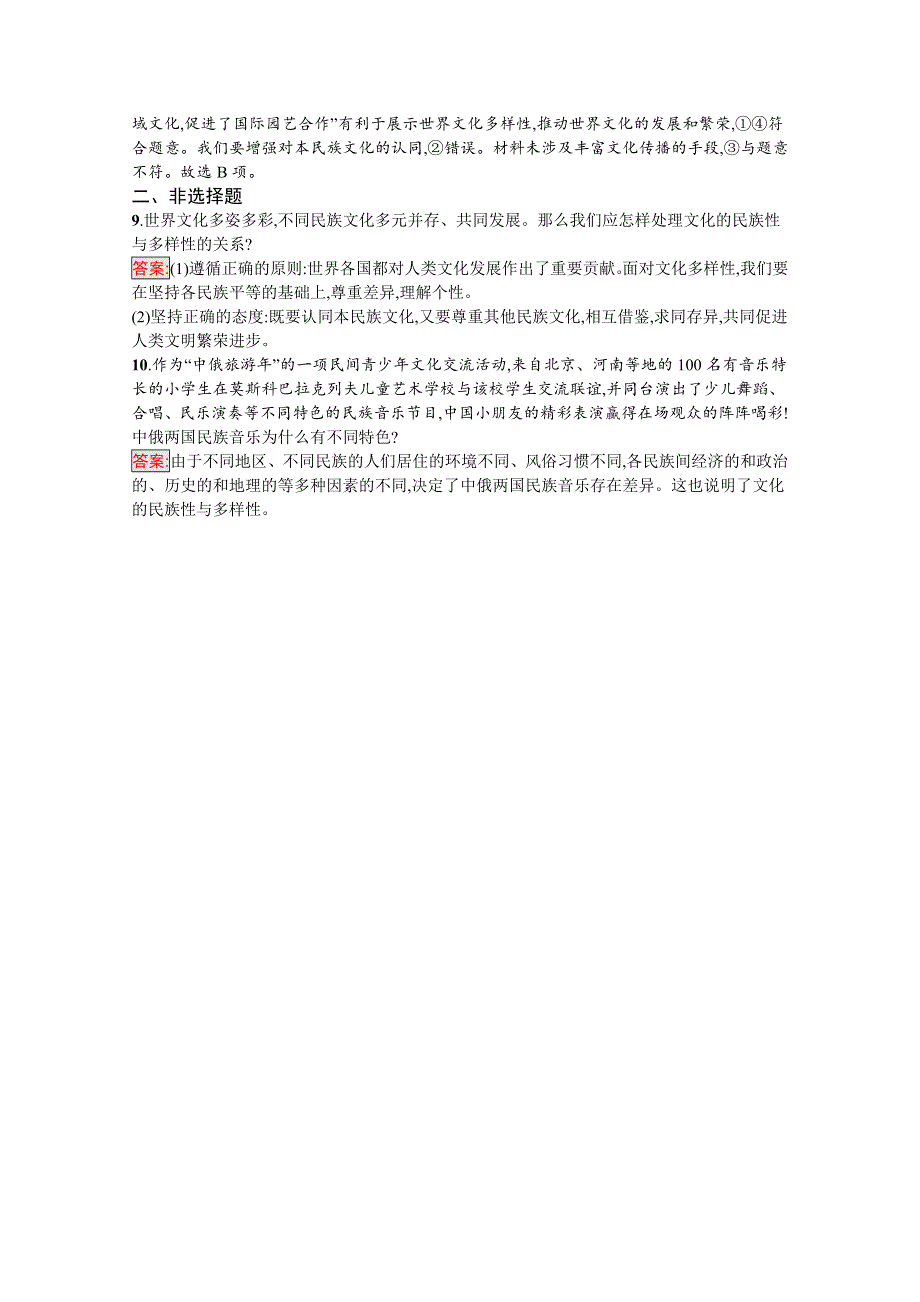 新教材2020-2021学年政治人教版必修4同步练习：第3单元 第8课 第1框　文化的民族性与多样性 WORD版含解析.docx_第3页