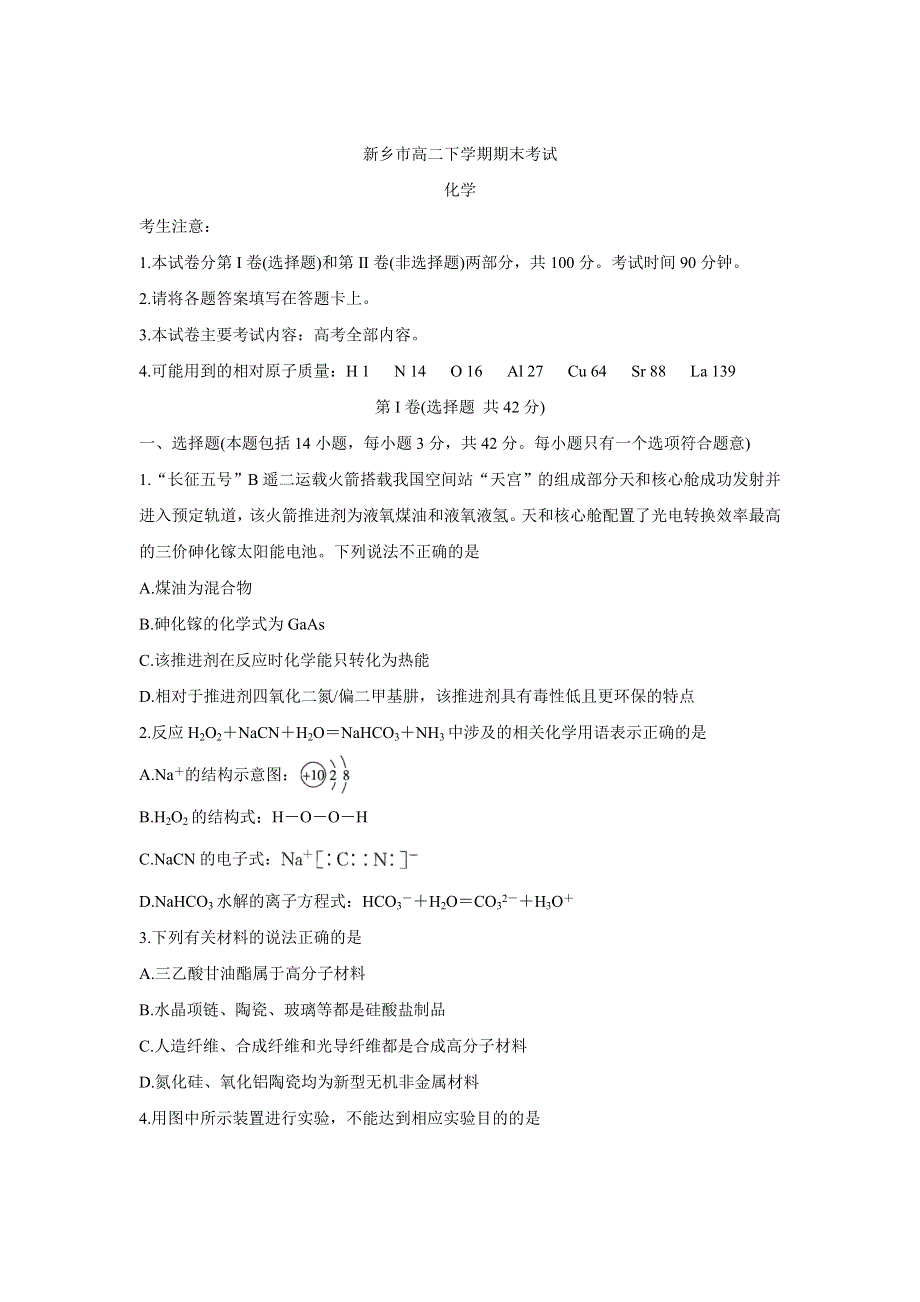 《发布》河南省新乡市2020-2021学年高二下学期期末考试 化学 WORD版含答案BYCHUN.doc_第1页