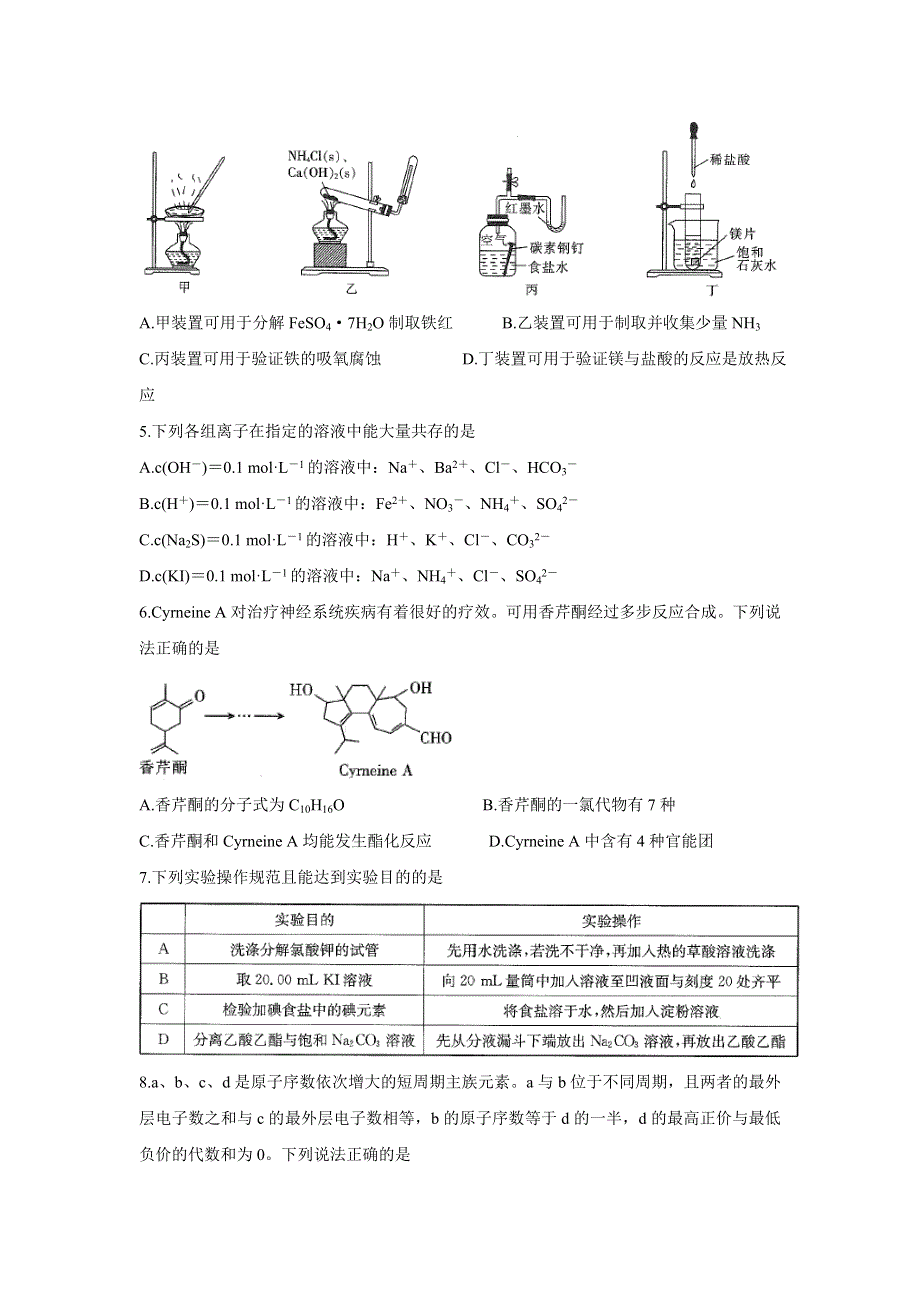 《发布》河南省新乡市2020-2021学年高二下学期期末考试 化学 WORD版含答案BYCHUN.doc_第2页