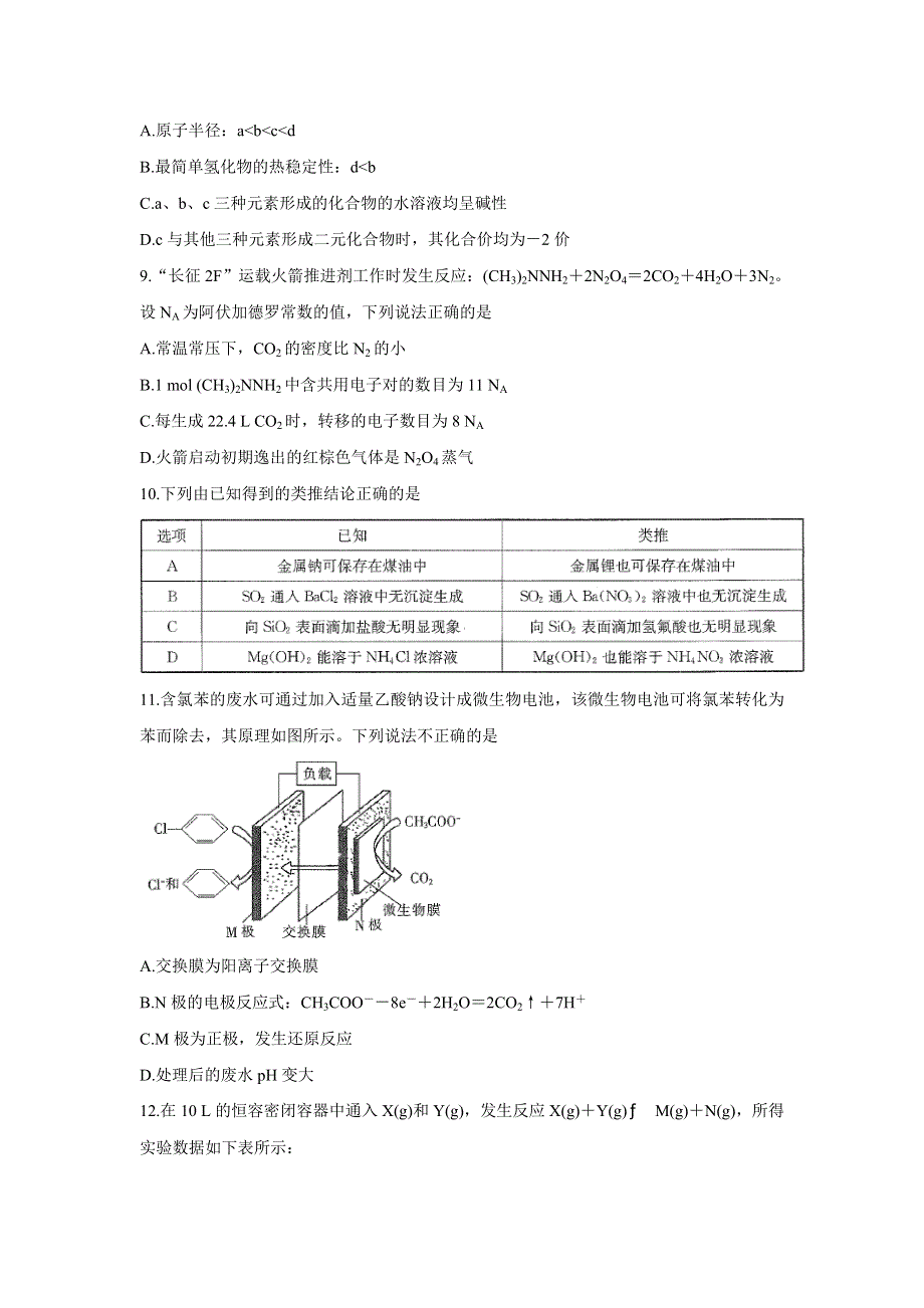 《发布》河南省新乡市2020-2021学年高二下学期期末考试 化学 WORD版含答案BYCHUN.doc_第3页