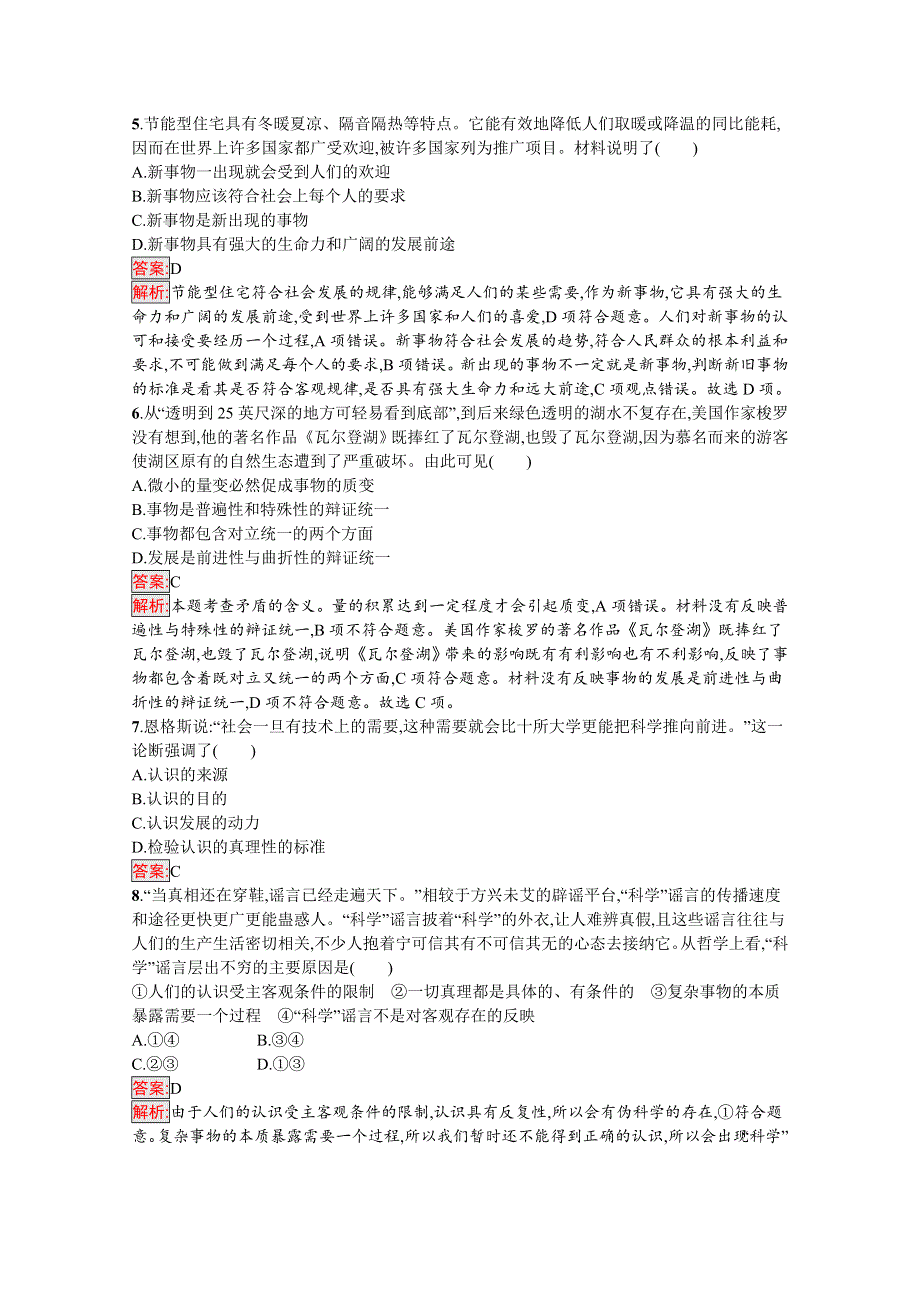 新教材2020-2021学年政治人教版必修4同步练习：综合检测卷（A） WORD版含解析.docx_第2页