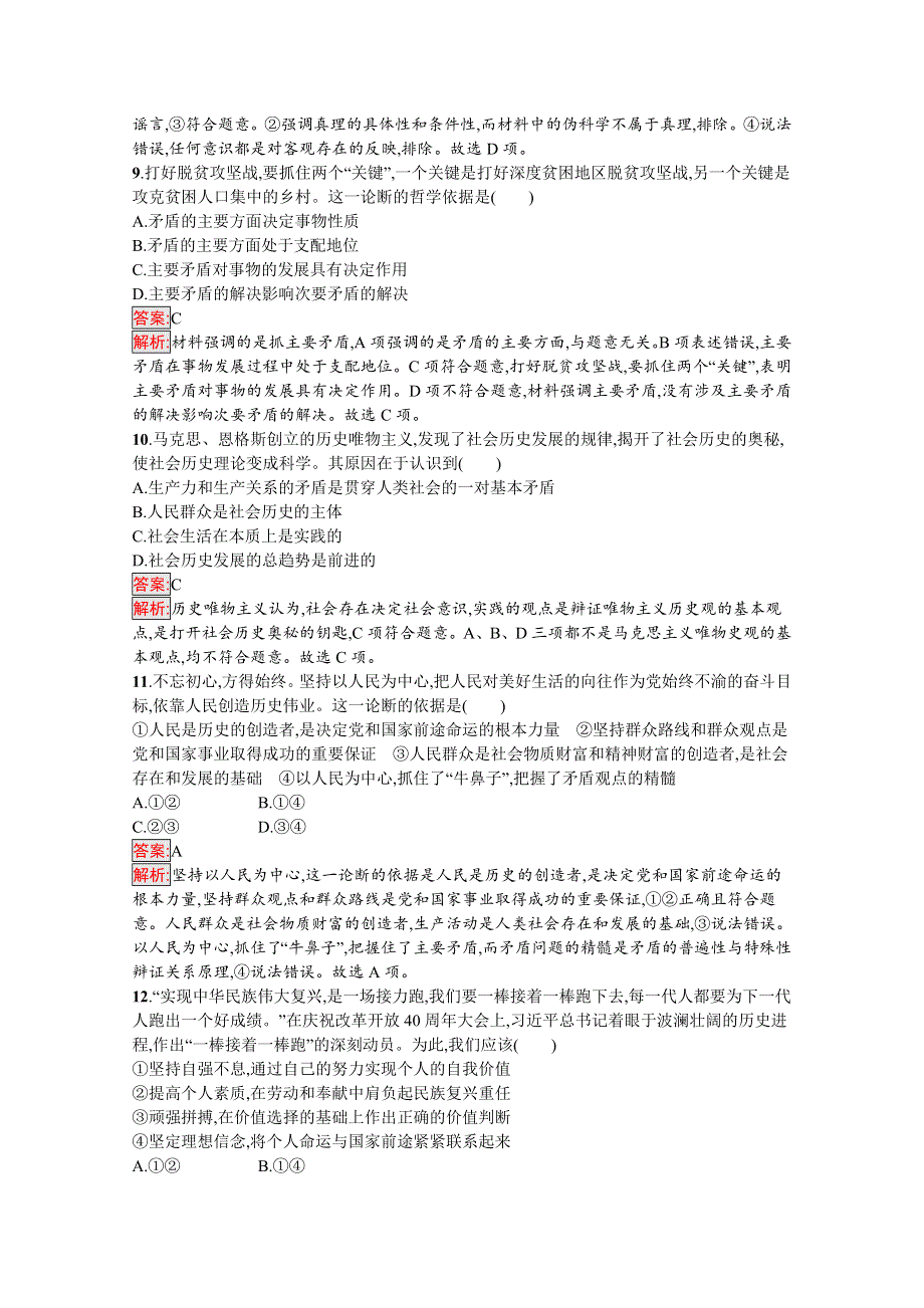 新教材2020-2021学年政治人教版必修4同步练习：综合检测卷（A） WORD版含解析.docx_第3页