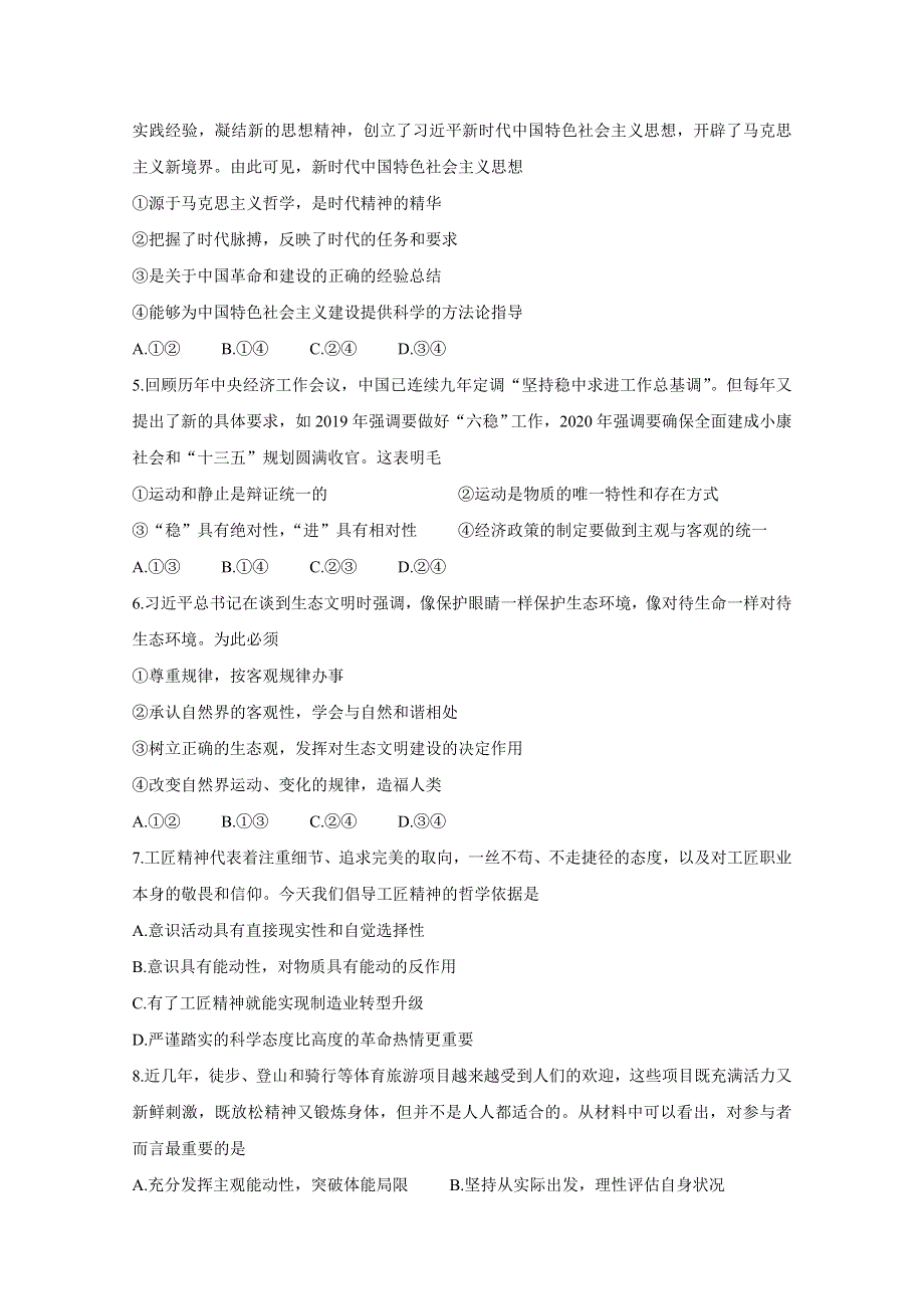 《发布》河南省开封市五县联考2019-2020学年高二上学期期末考试 政治 WORD版含答案BYCHUN.doc_第2页