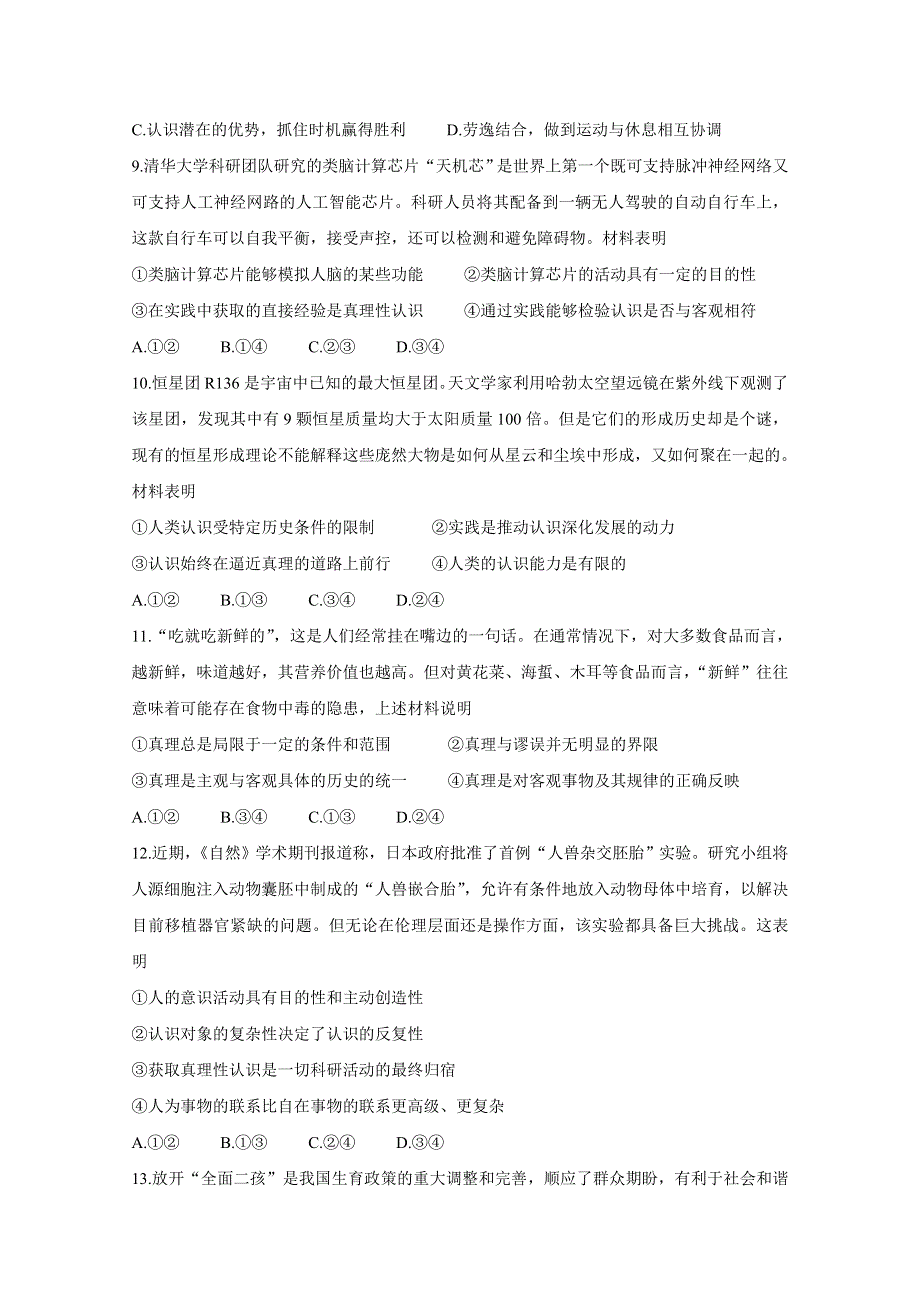 《发布》河南省开封市五县联考2019-2020学年高二上学期期末考试 政治 WORD版含答案BYCHUN.doc_第3页