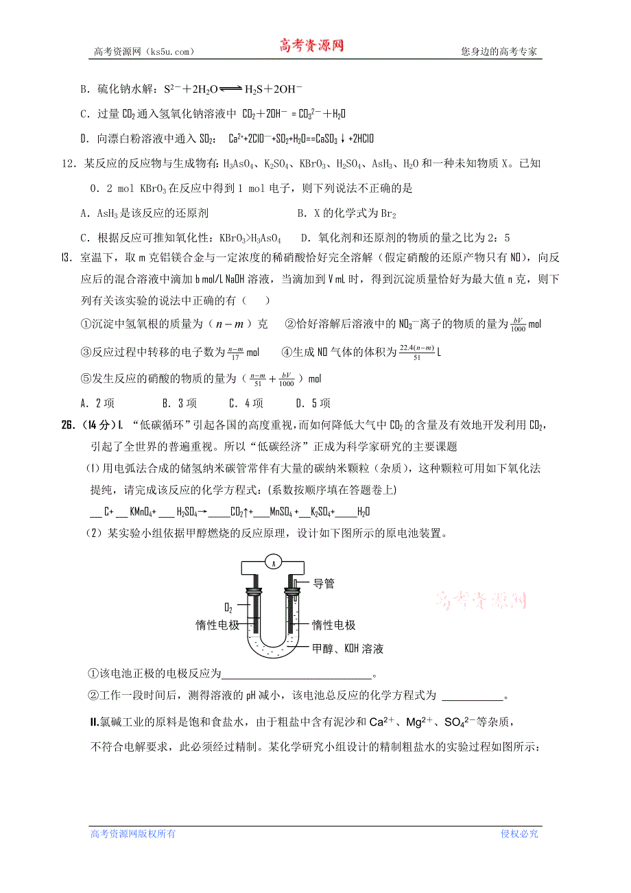 四川省江安中学11-12学年高二第一次月考理科综合化学试题.doc_第2页