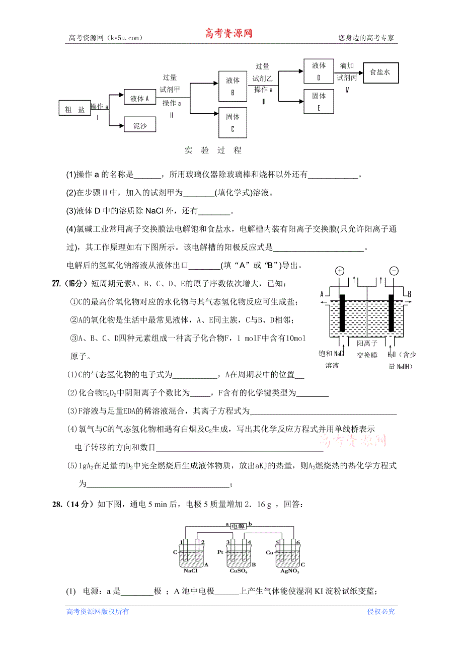 四川省江安中学11-12学年高二第一次月考理科综合化学试题.doc_第3页