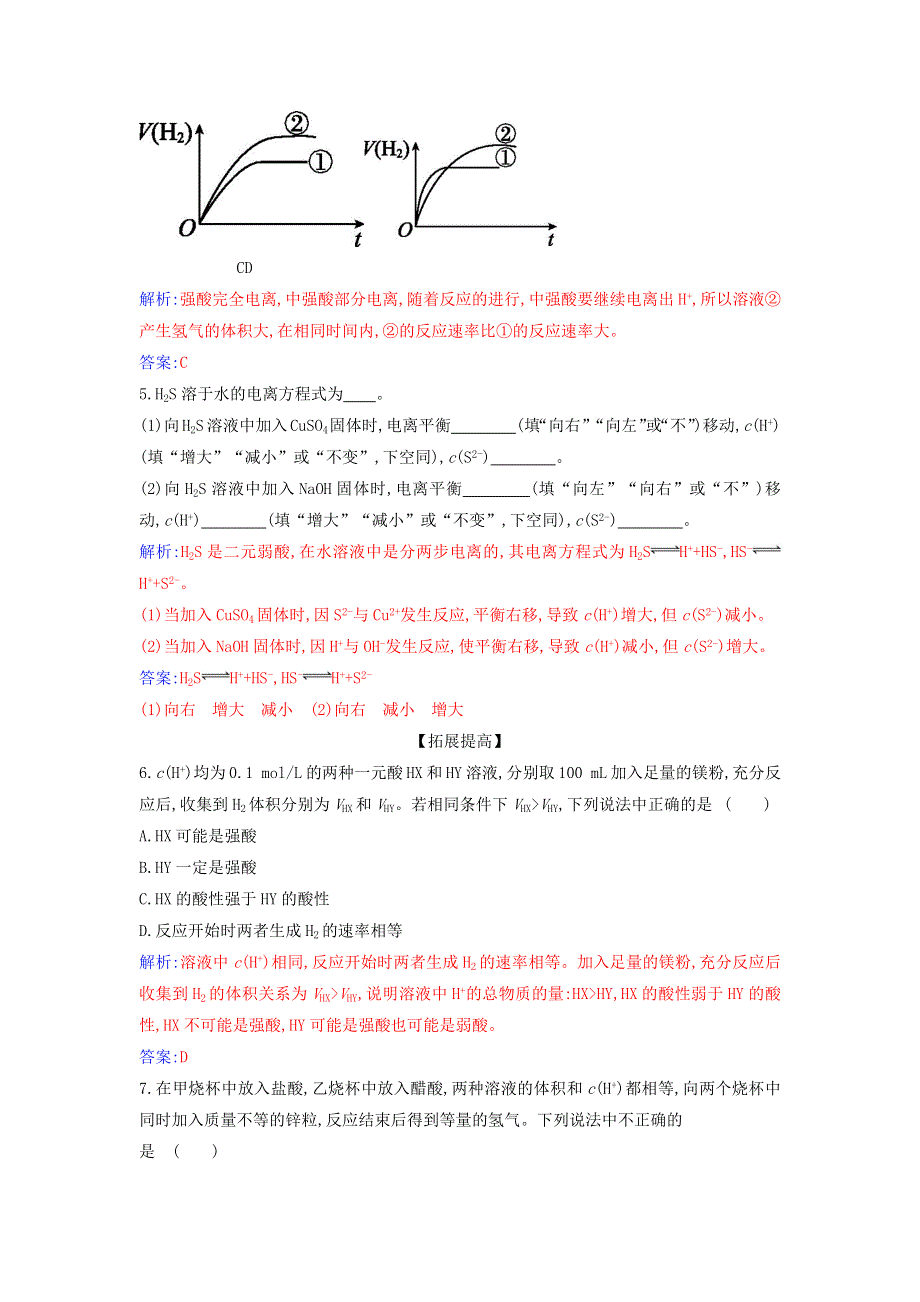 2021年新教材高中化学 第三章 水溶液中的离子反应与平衡 第一节 课时1 强、弱电解质 弱电解质的电离平衡作业（含解析）新人教版选择性必修1.docx_第2页