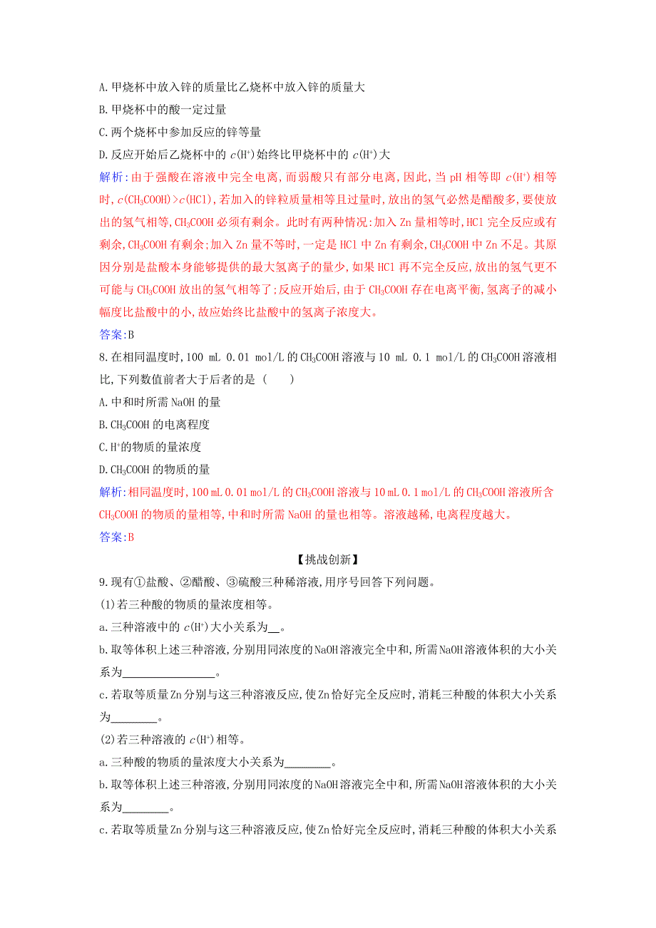 2021年新教材高中化学 第三章 水溶液中的离子反应与平衡 第一节 课时1 强、弱电解质 弱电解质的电离平衡作业（含解析）新人教版选择性必修1.docx_第3页