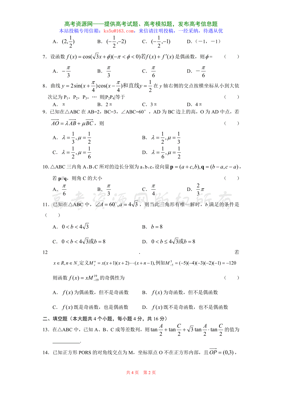 山东省招远一中2007—08学度年高三第一次摸底考试（数学理）.doc_第2页