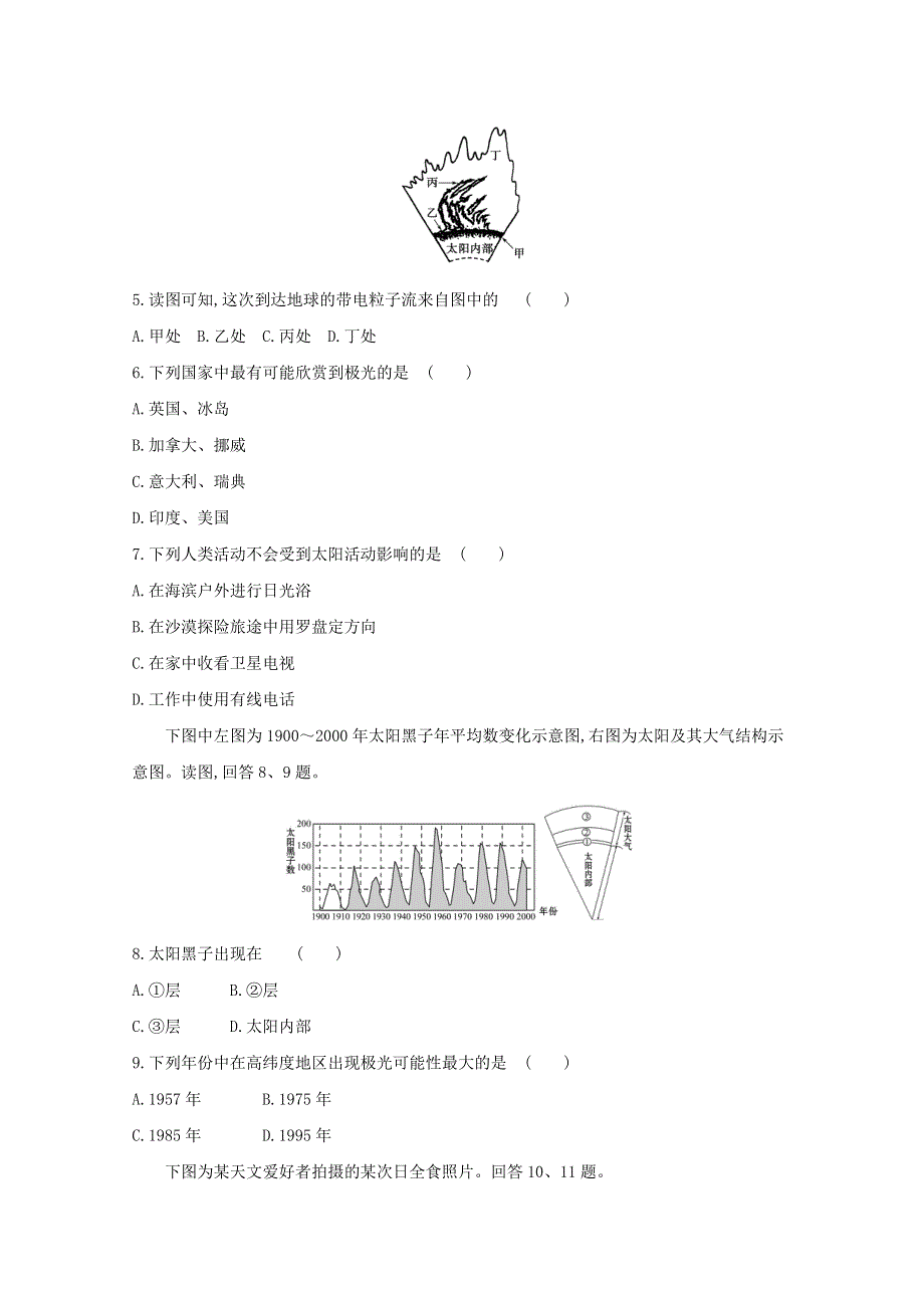 2020新教材高中地理 寒假20天提升作业第2天——太阳对地球的影响（含解析）.doc_第2页