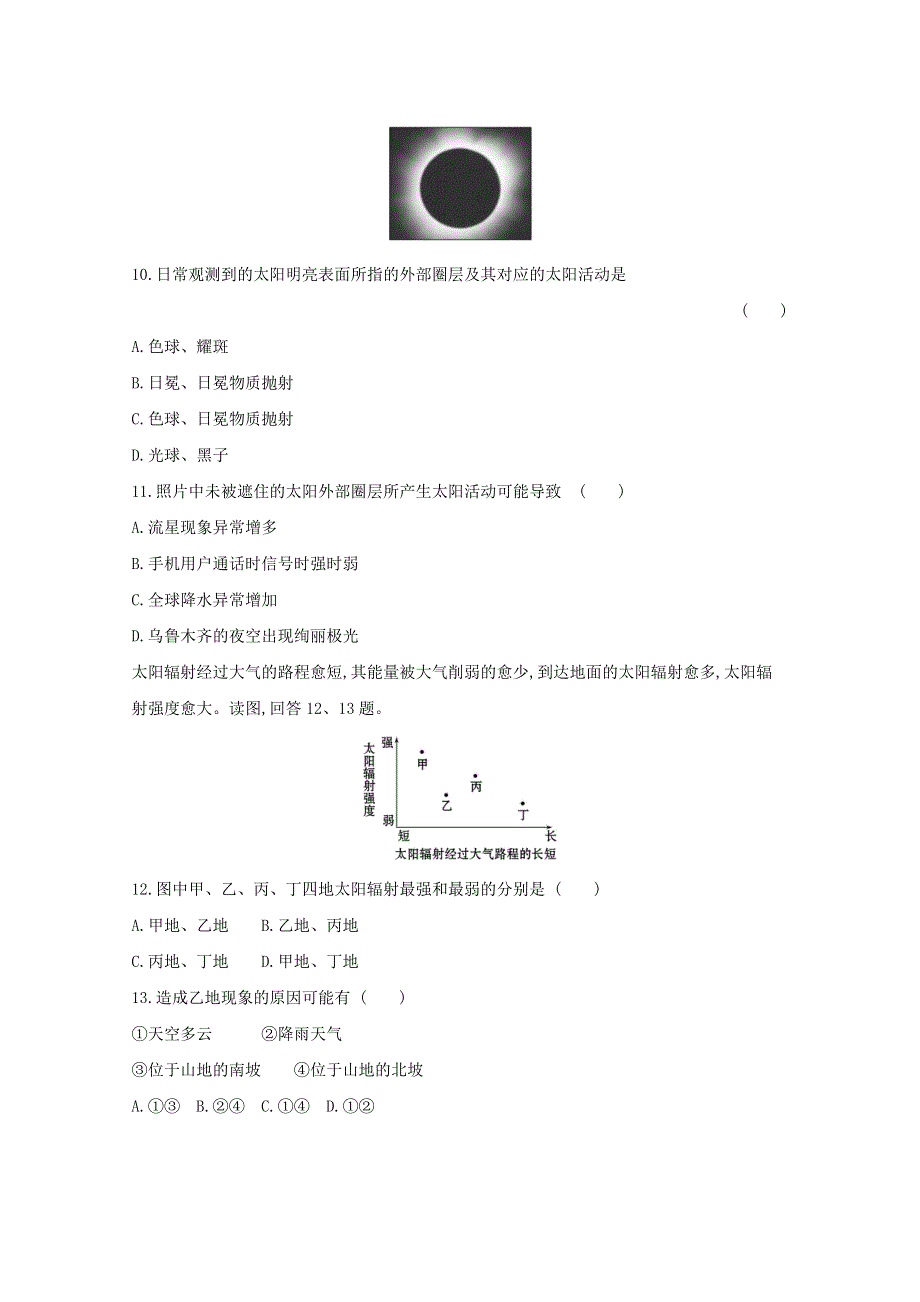 2020新教材高中地理 寒假20天提升作业第2天——太阳对地球的影响（含解析）.doc_第3页