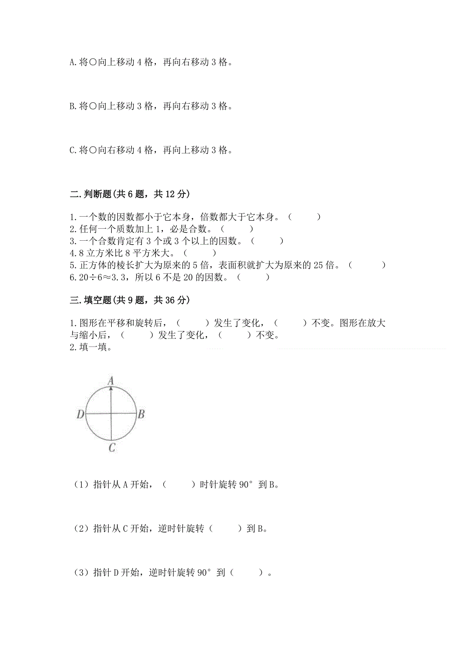 人教版五年级数学下册期末模拟试卷含答案（实用）.docx_第2页