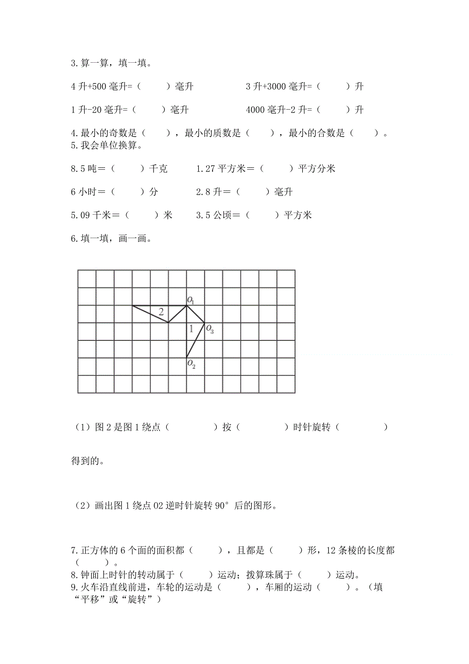 人教版五年级数学下册期末模拟试卷含答案（实用）.docx_第3页