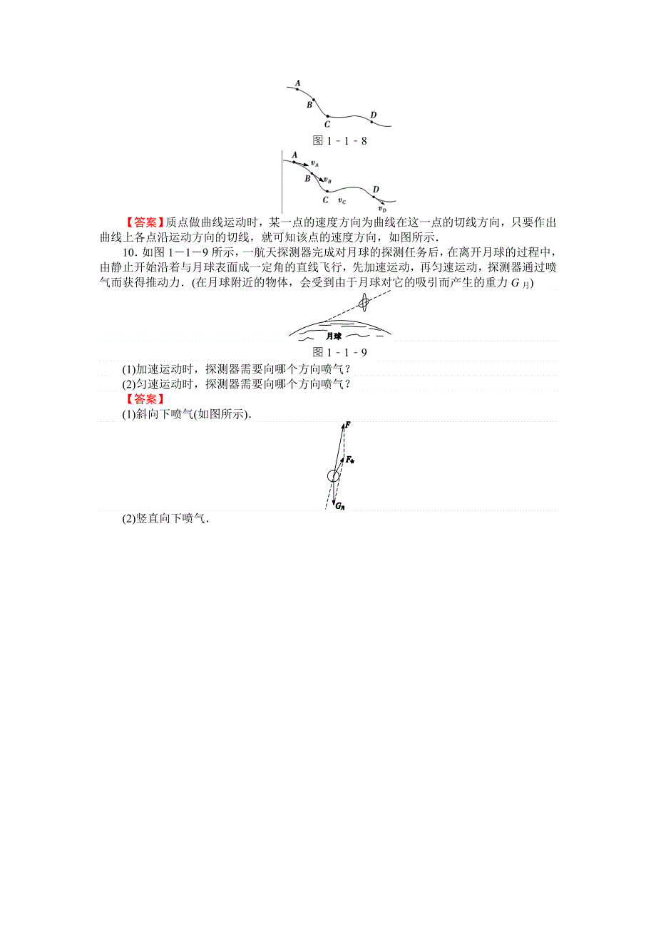 《全优课堂》高中物理粤教版必修二同步练习：1.1什么是抛体运动 WORD版含答案.doc_第3页