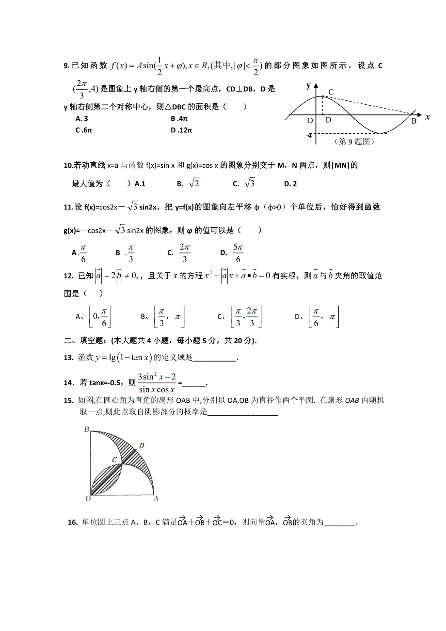 《发布》河南省正阳县第二高级中学2017-2018学年高一下学期数学周练（三） WORD版含答案.doc_第2页