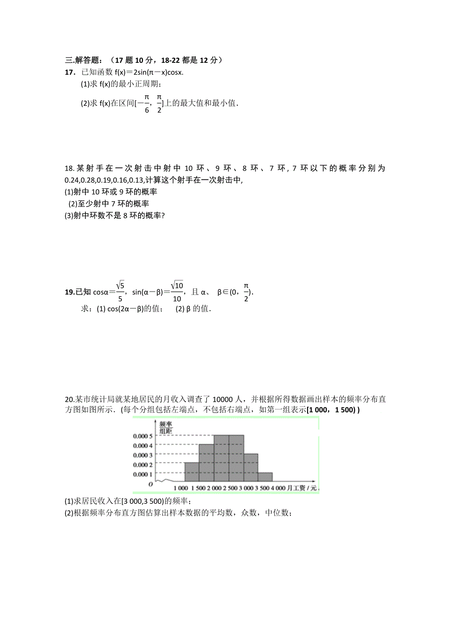 《发布》河南省正阳县第二高级中学2017-2018学年高一下学期数学周练（三） WORD版含答案.doc_第3页