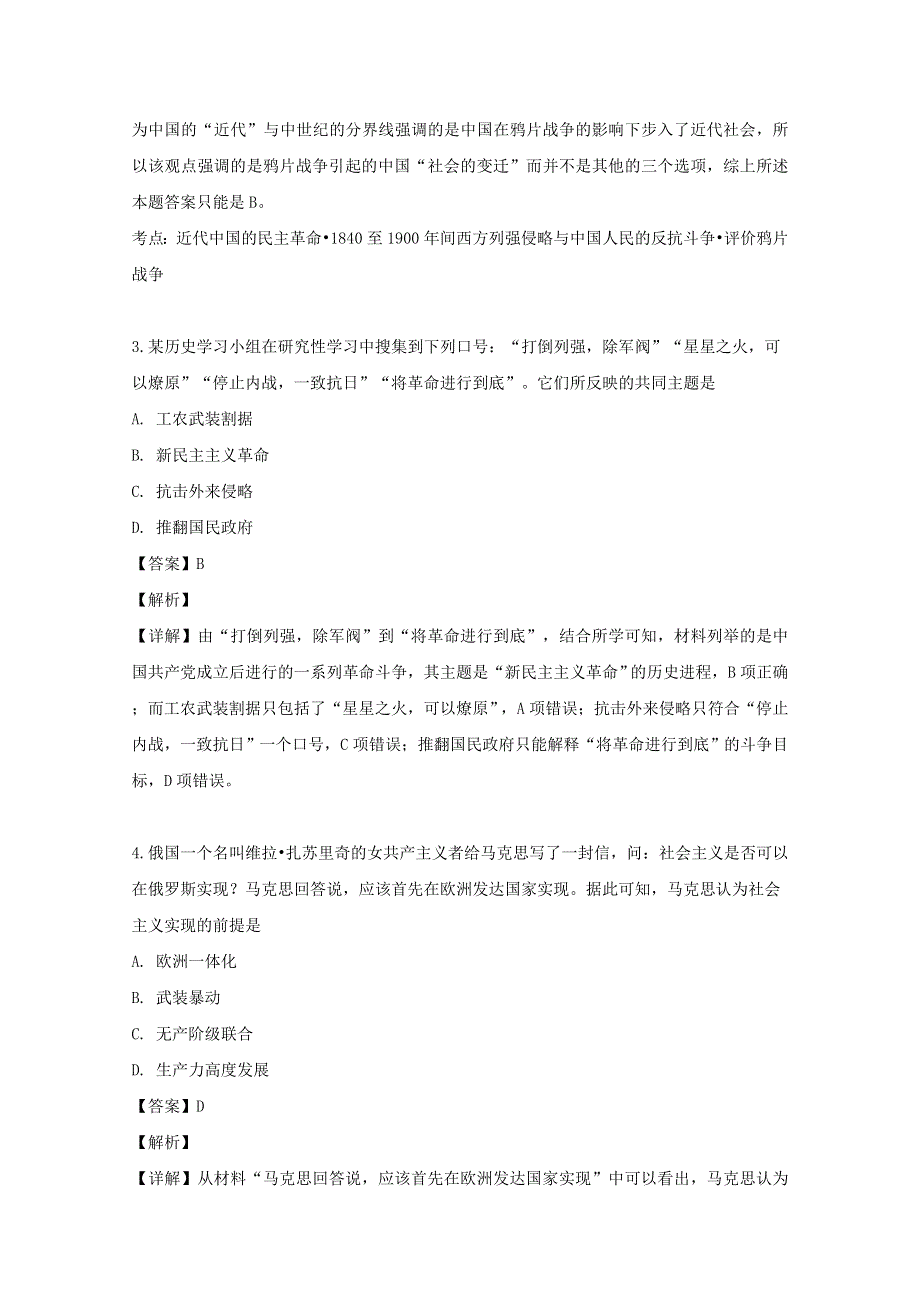 四川省江安中学2018-2019学年高二历史下学期期末考试试题（含解析）.doc_第2页