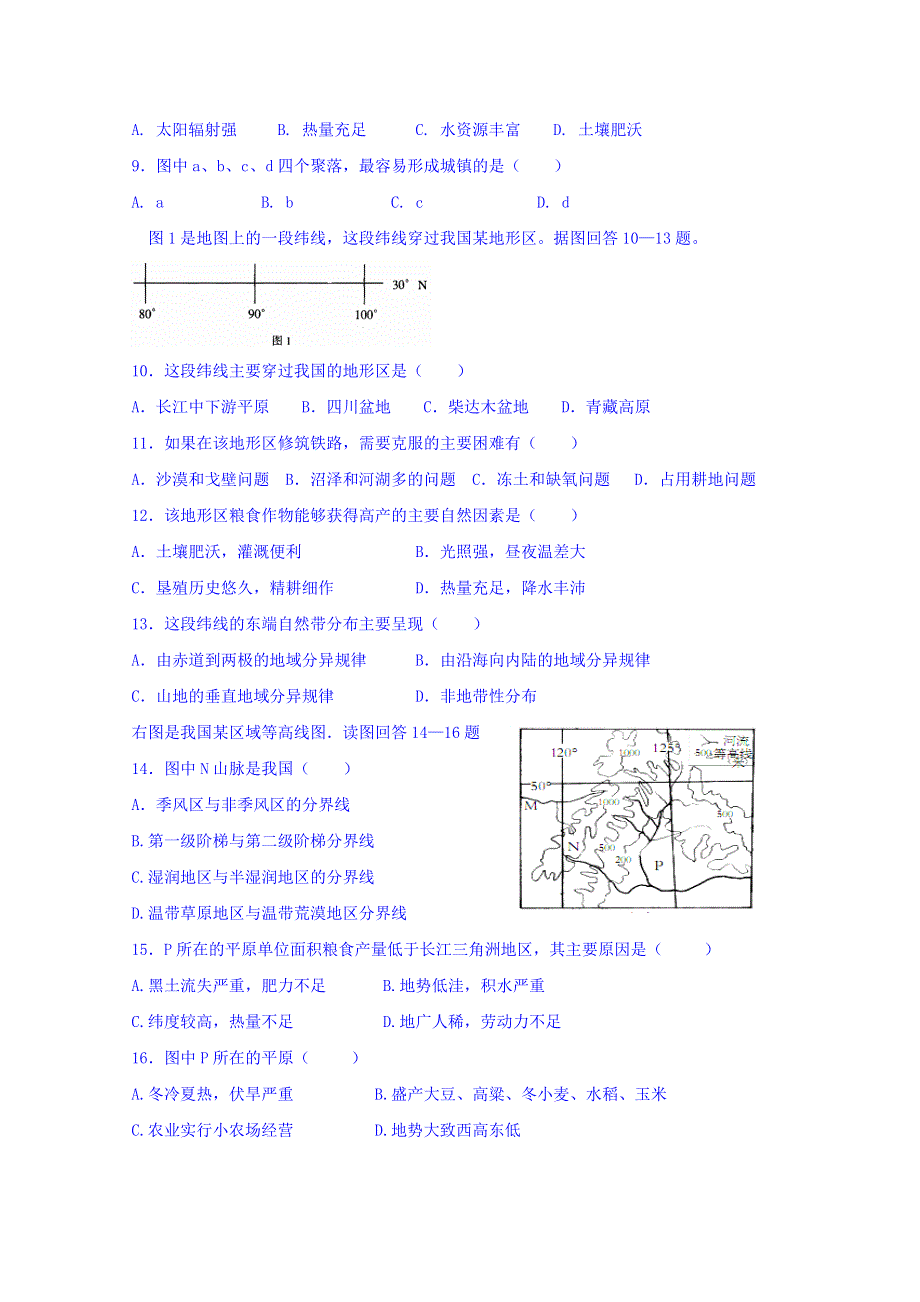 山东省微山县衡水中学分校2016-2017学年高二上学期第三次月考地理试题 WORD版含答案.doc_第2页