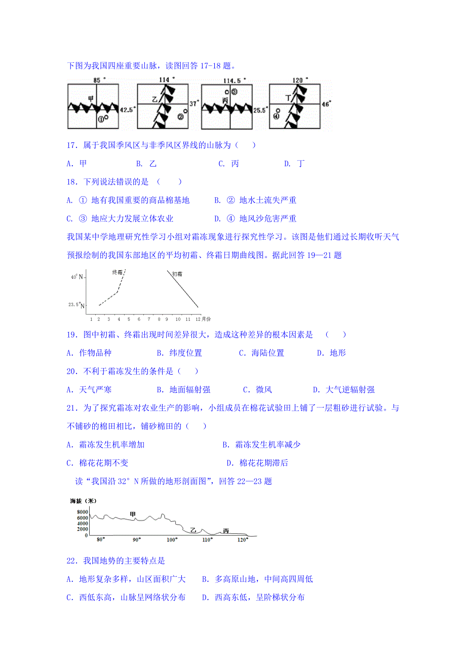 山东省微山县衡水中学分校2016-2017学年高二上学期第三次月考地理试题 WORD版含答案.doc_第3页