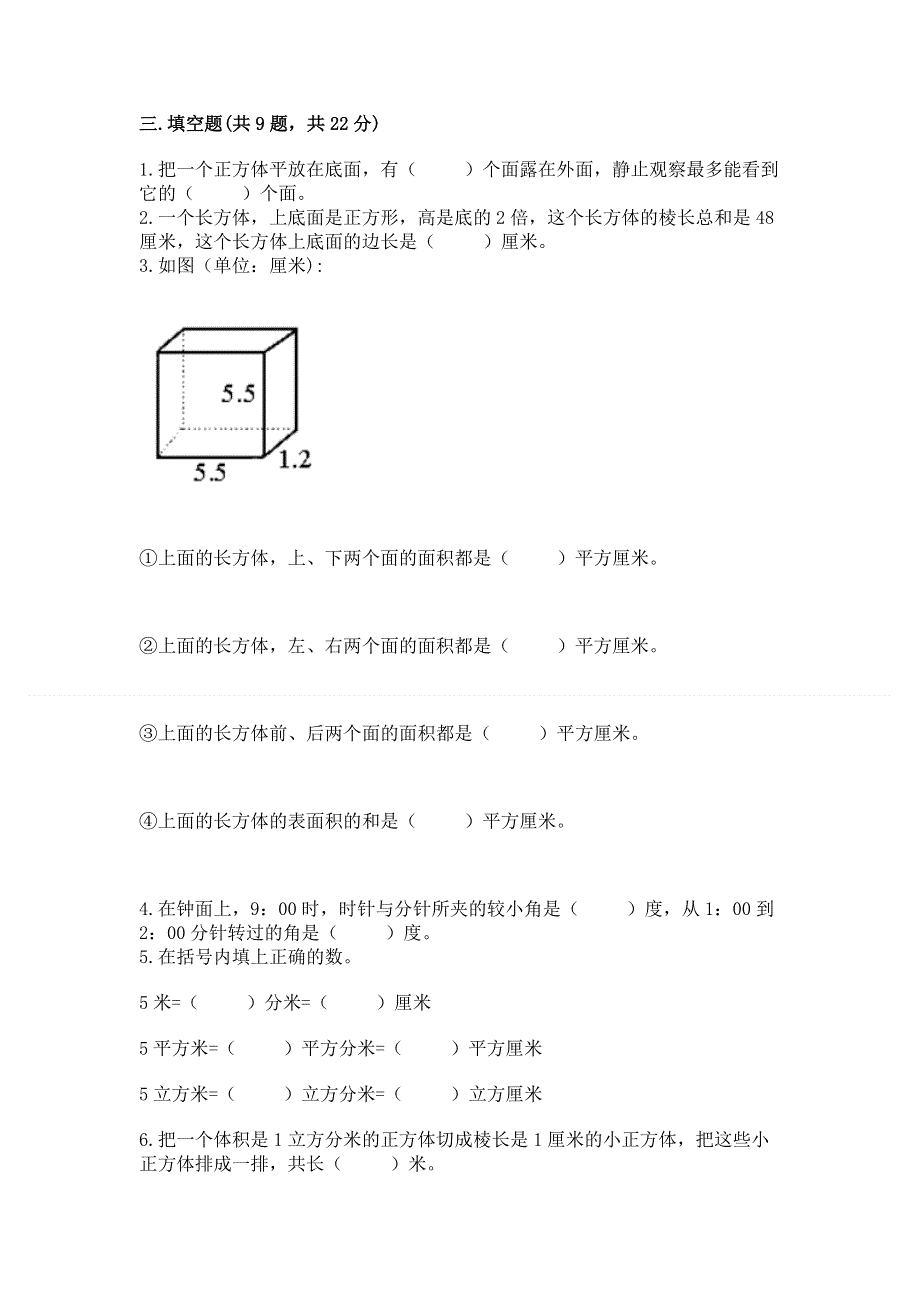 人教版五年级数学下册期末模拟试卷含答案（最新）.docx_第2页