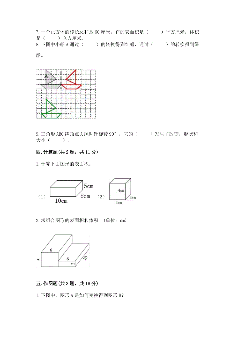 人教版五年级数学下册期末模拟试卷含答案（最新）.docx_第3页