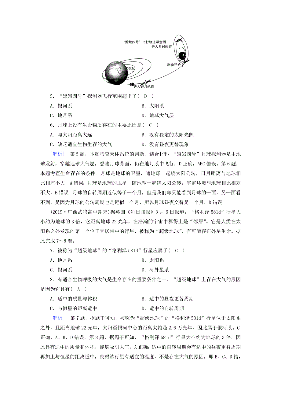 2020新教材高中地理 第一章 宇宙中的地球 第1节 地球的宇宙环境达标检测（含解析）新人教版必修第一册.doc_第2页