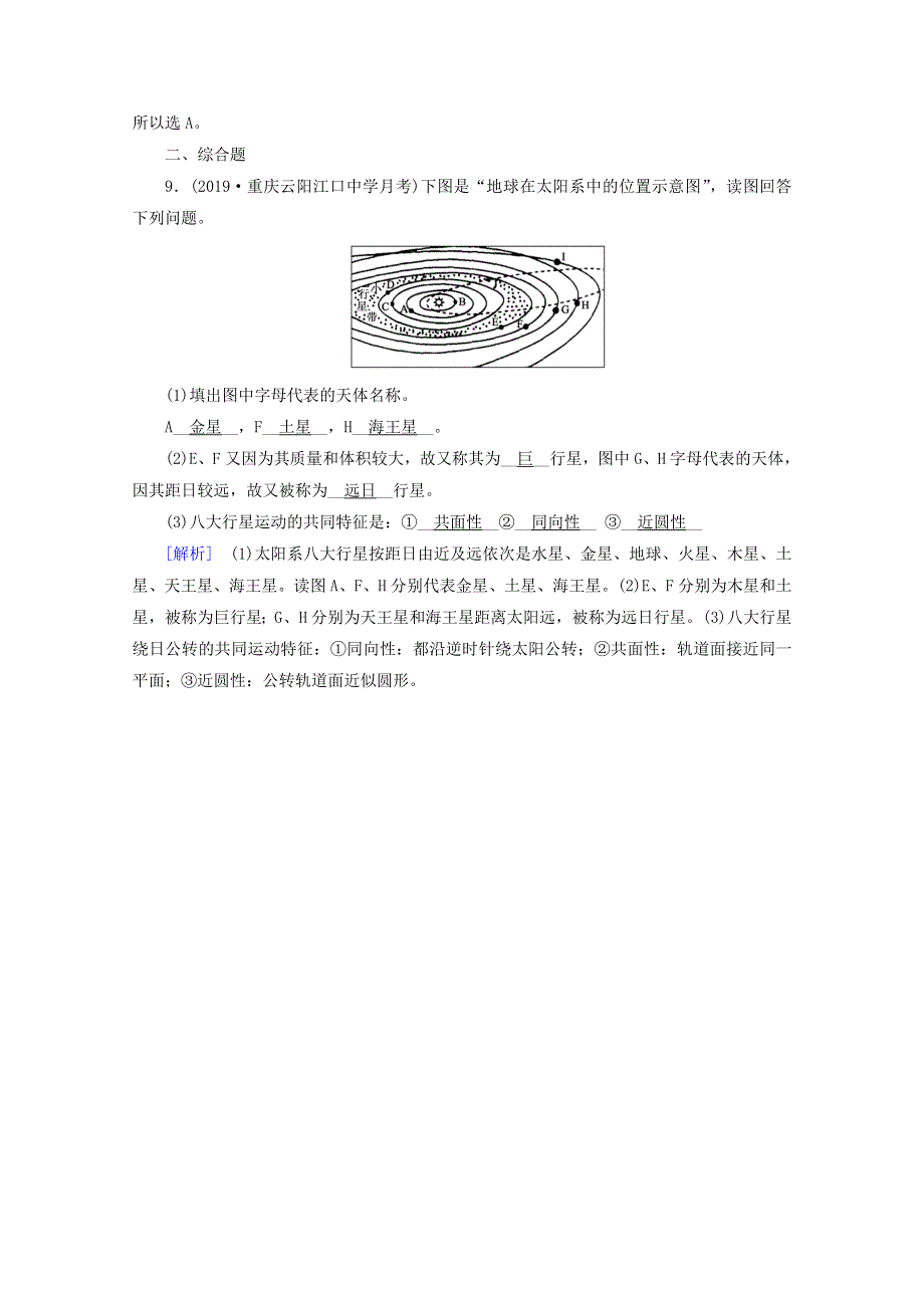 2020新教材高中地理 第一章 宇宙中的地球 第1节 地球的宇宙环境达标检测（含解析）新人教版必修第一册.doc_第3页