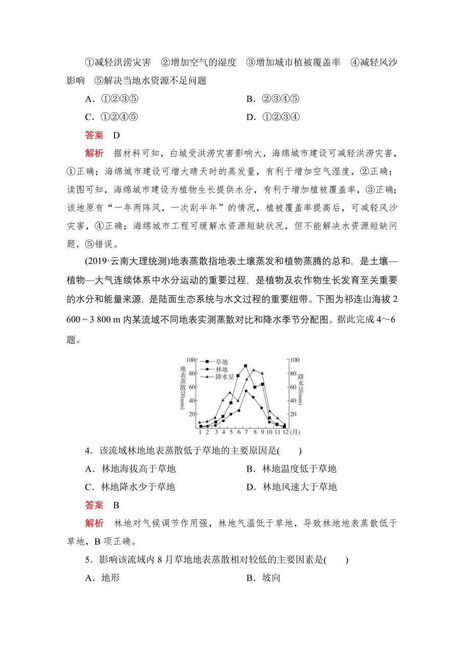 2021届高考地理一轮专题重组卷：第一部分 专题六 水循环与洋流 WORD版含解析.doc_第2页