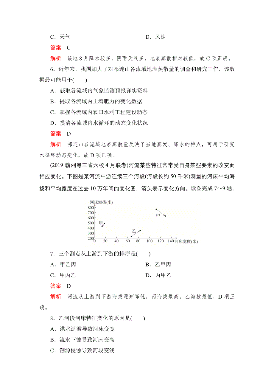 2021届高考地理一轮专题重组卷：第一部分 专题六 水循环与洋流 WORD版含解析.doc_第3页