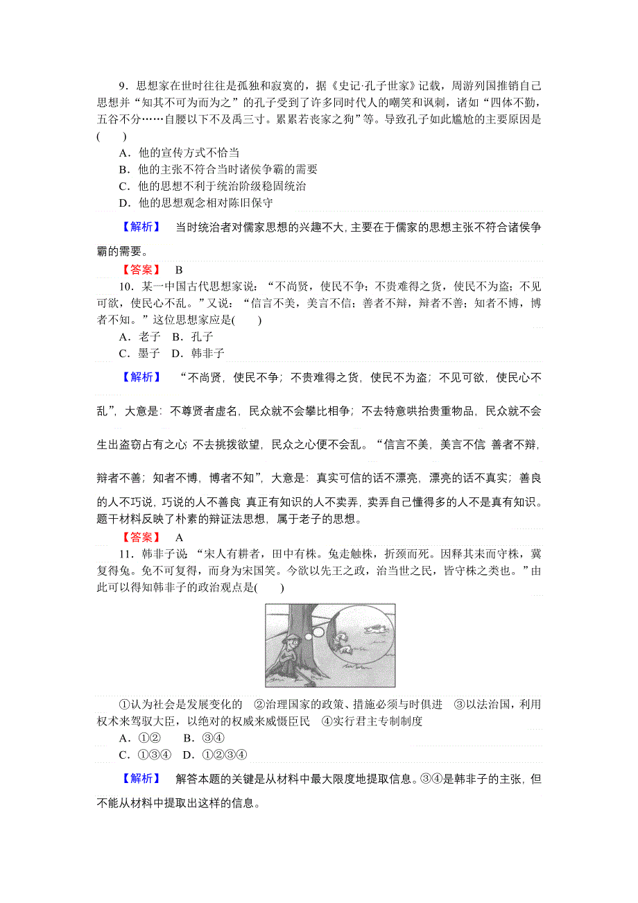 2016-2017学年高二历史人民版必修3课时作业1 百家争鸣 WORD版含解析.doc_第3页