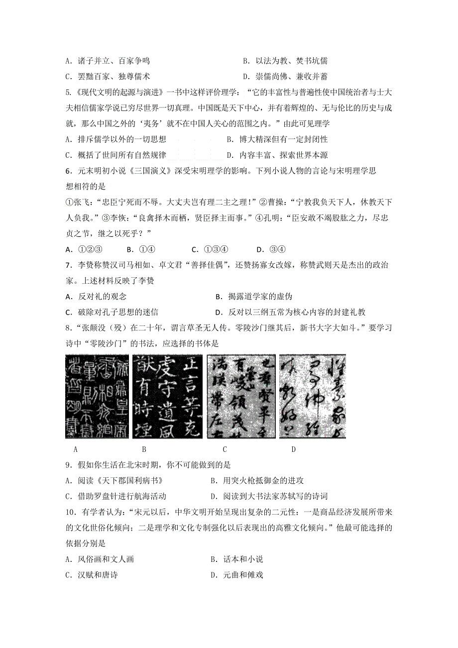 四川省江油一中2014-2015学年高二上学期第二次月考历史试题 WORD版含答案.doc_第2页