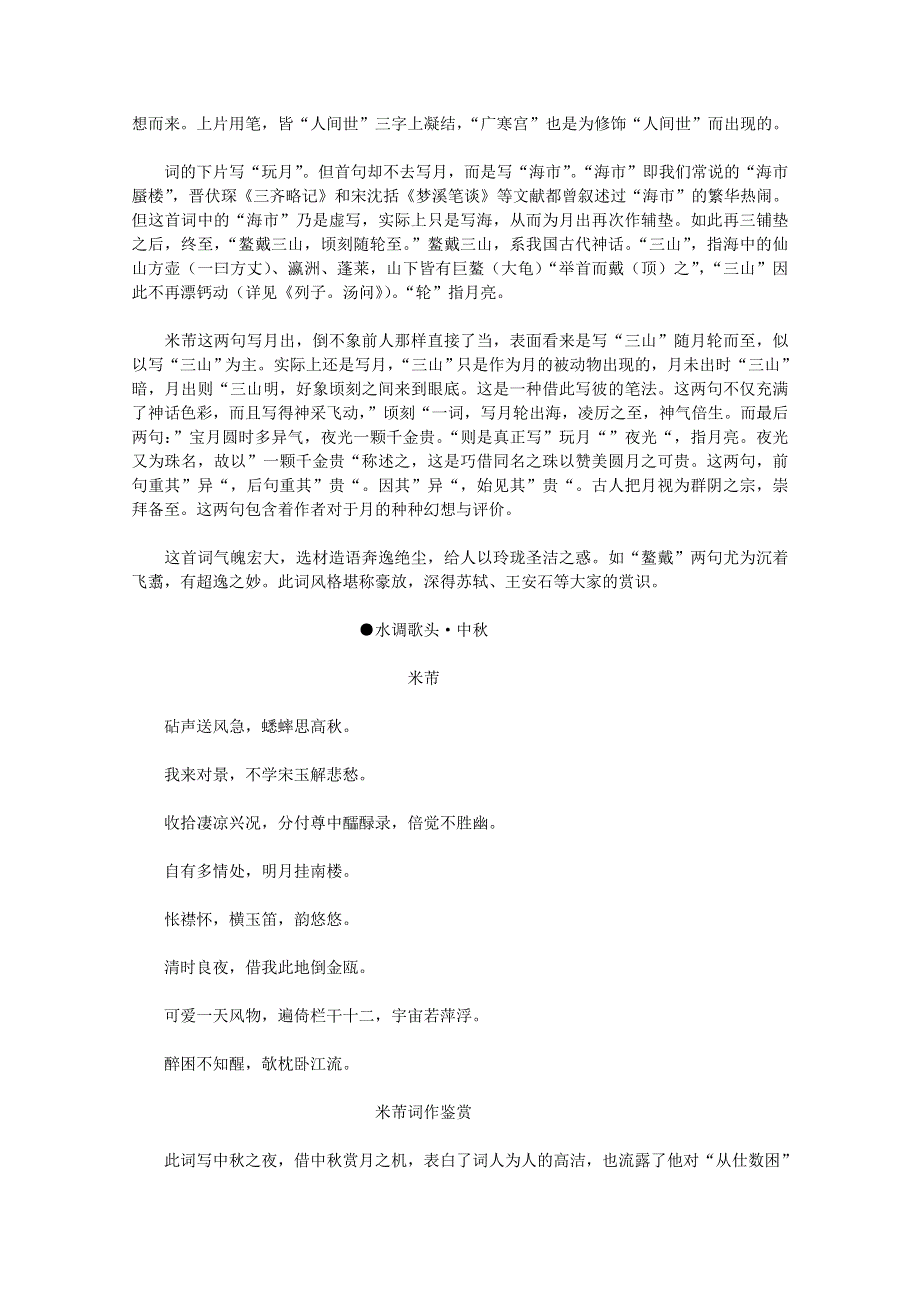 2012届高中语文素材：《宋词鉴赏大辞典》（上）43.doc_第2页