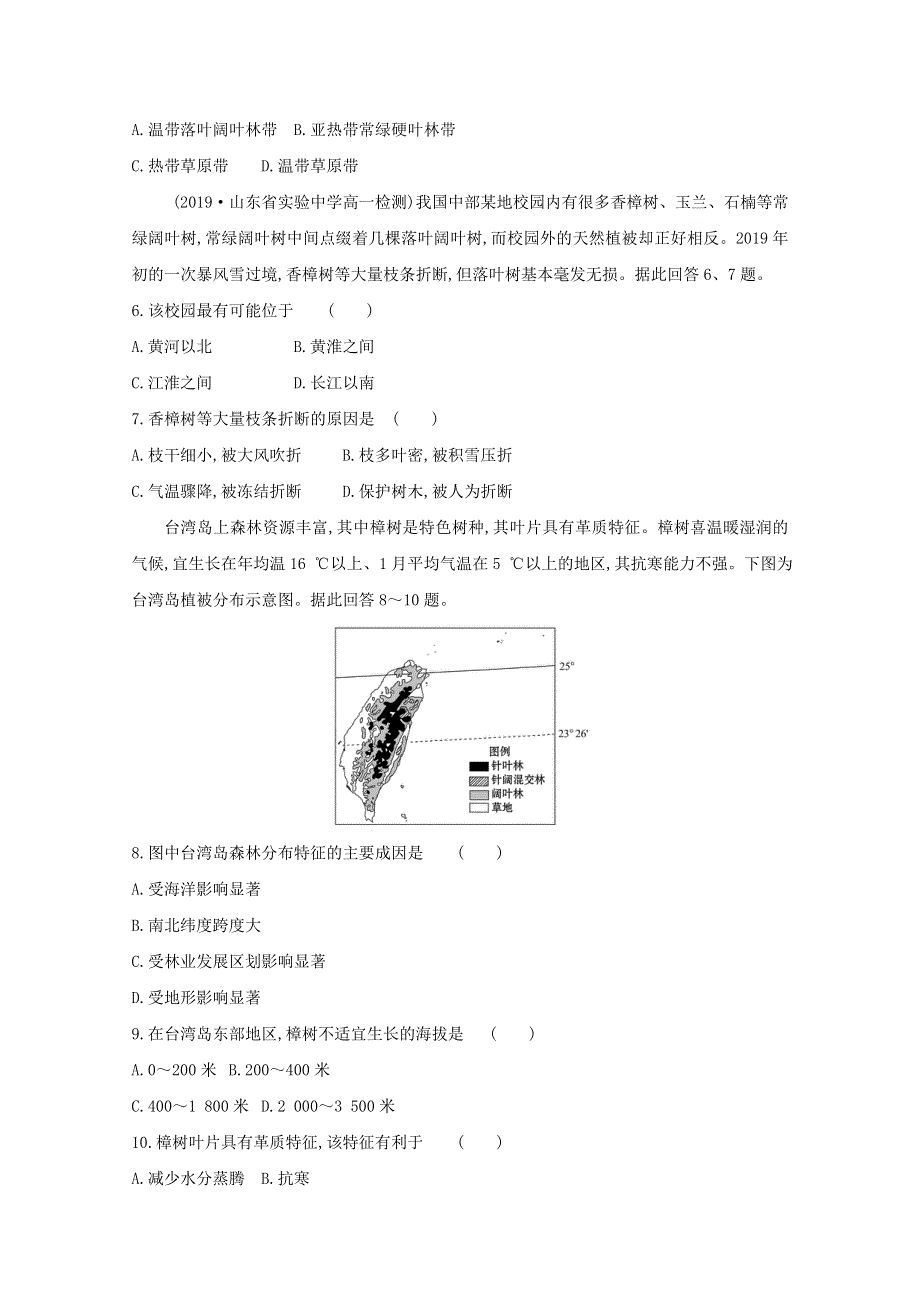 2020新教材高中地理 寒假20天提升作业第13天——植被（含解析）.doc_第2页