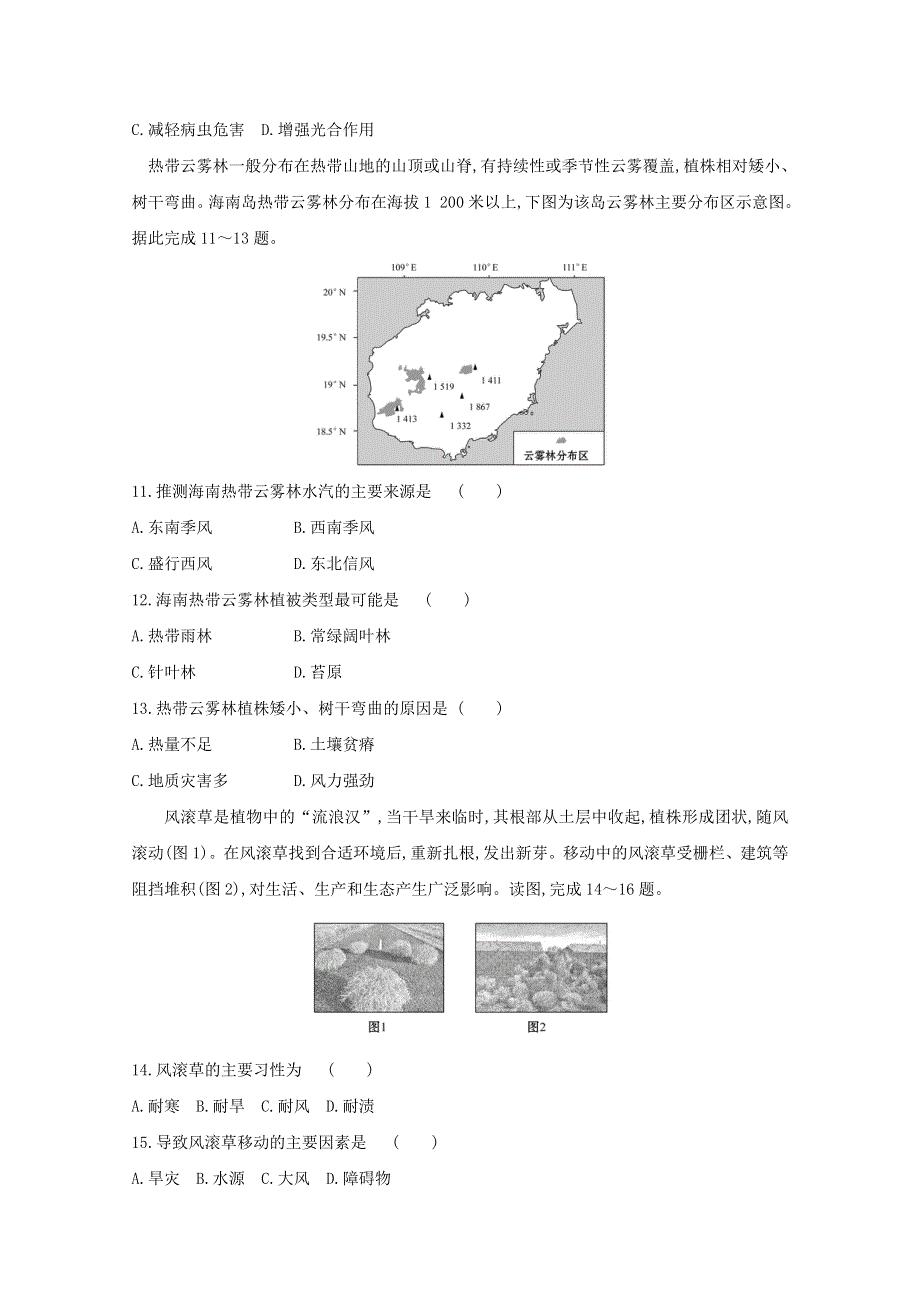 2020新教材高中地理 寒假20天提升作业第13天——植被（含解析）.doc_第3页