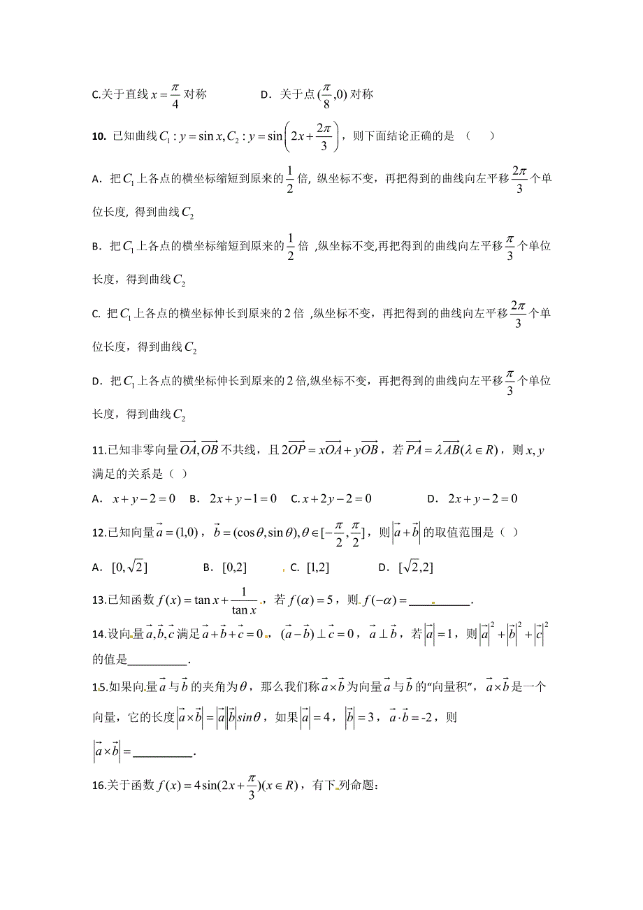 《发布》河南省正阳县第二高级中学2017-2018学年高一下学期数学周练（七） WORD版含答案.doc_第2页