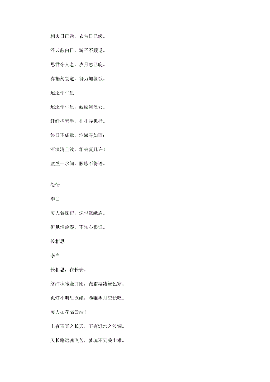 初中语文 文摘（情感）七夕：相思诗词70首.doc_第3页