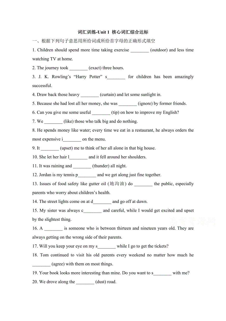 人教版高中英语必修一随堂练：词汇训练-UNIT1_核心词汇综合达标 WORD版含答案.doc_第1页