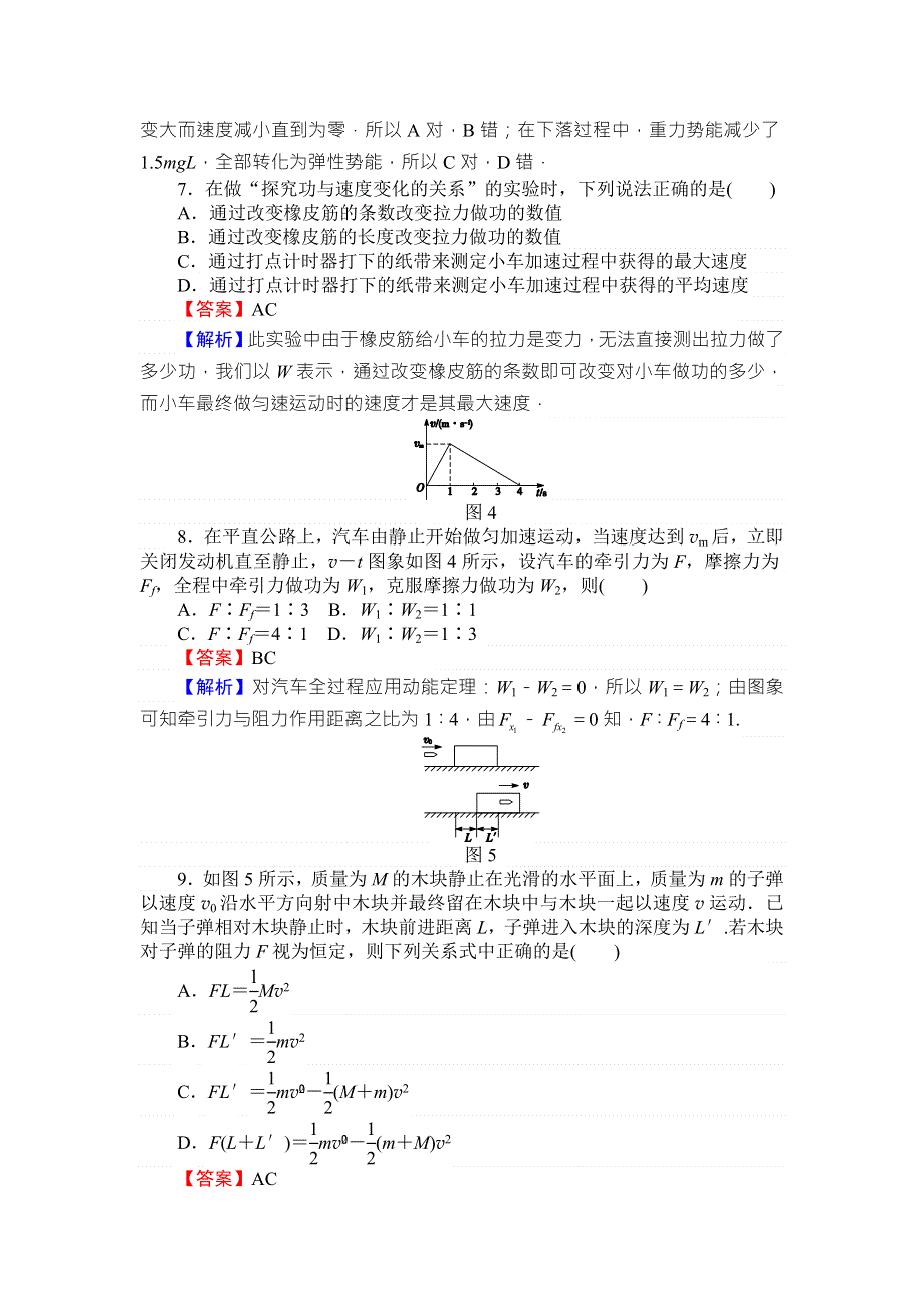 《全优课堂》高中物理粤教版必修二同步练习：滚动检测8动能定理 WORD版含答案.doc_第3页