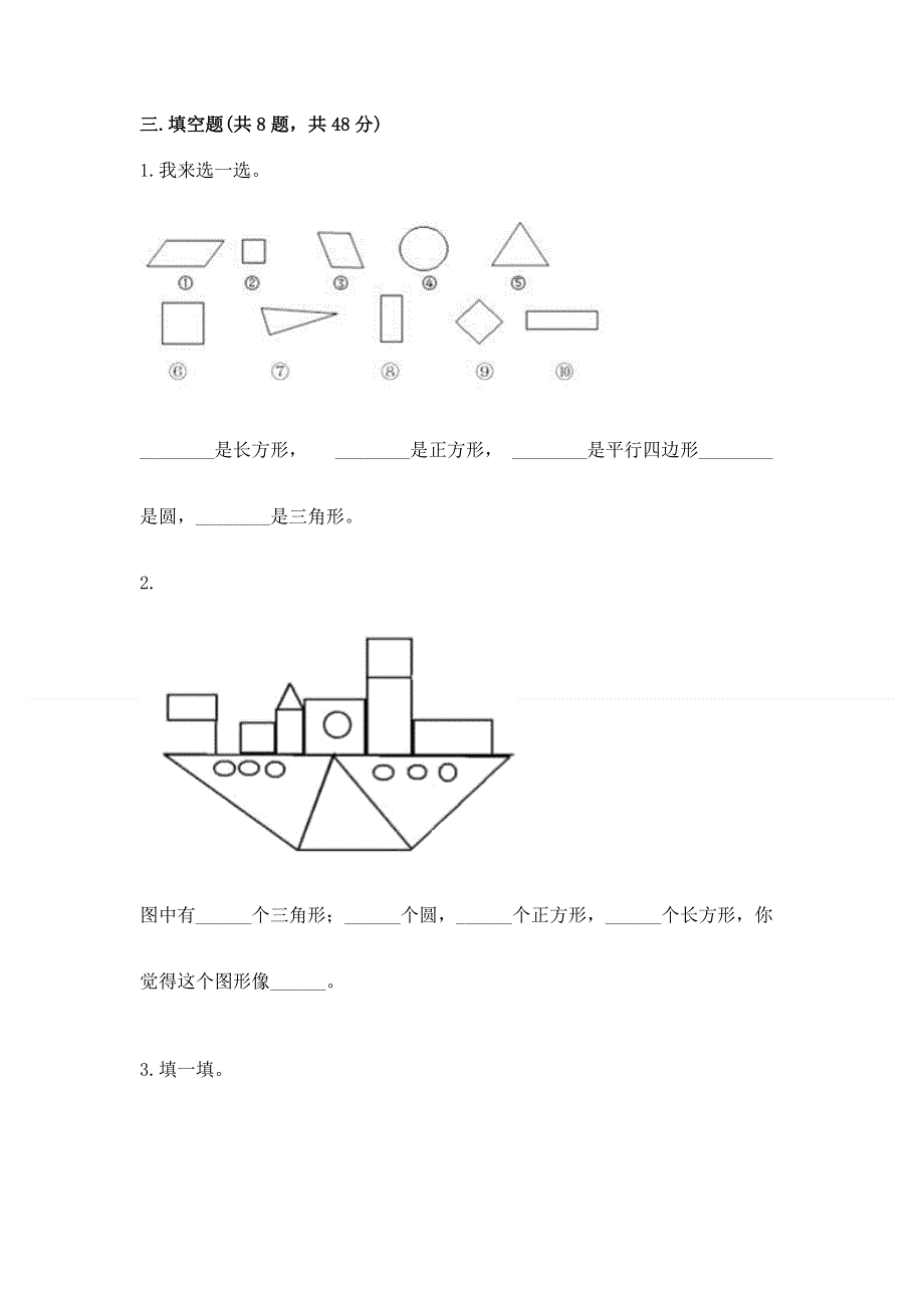 人教版小学一年级下册数学期中测试卷精品（易错题）.docx_第2页