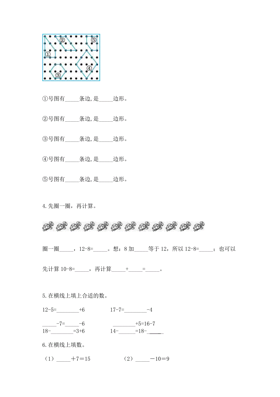 人教版小学一年级下册数学期中测试卷精品（易错题）.docx_第3页