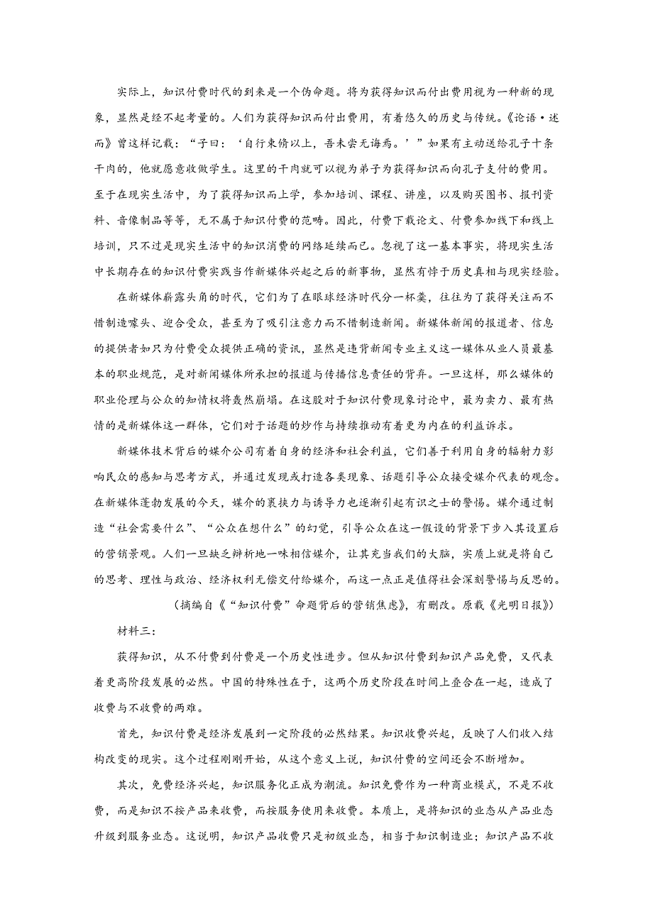 山东省招远市一中2020-2021学年高一上学期期末考试语文试卷 WORD版含解析.doc_第2页