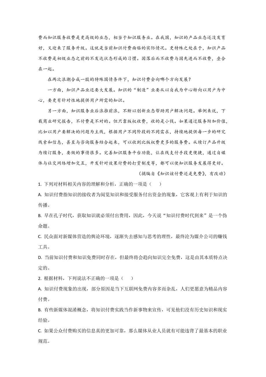 山东省招远市一中2020-2021学年高一上学期期末考试语文试卷 WORD版含解析.doc_第3页